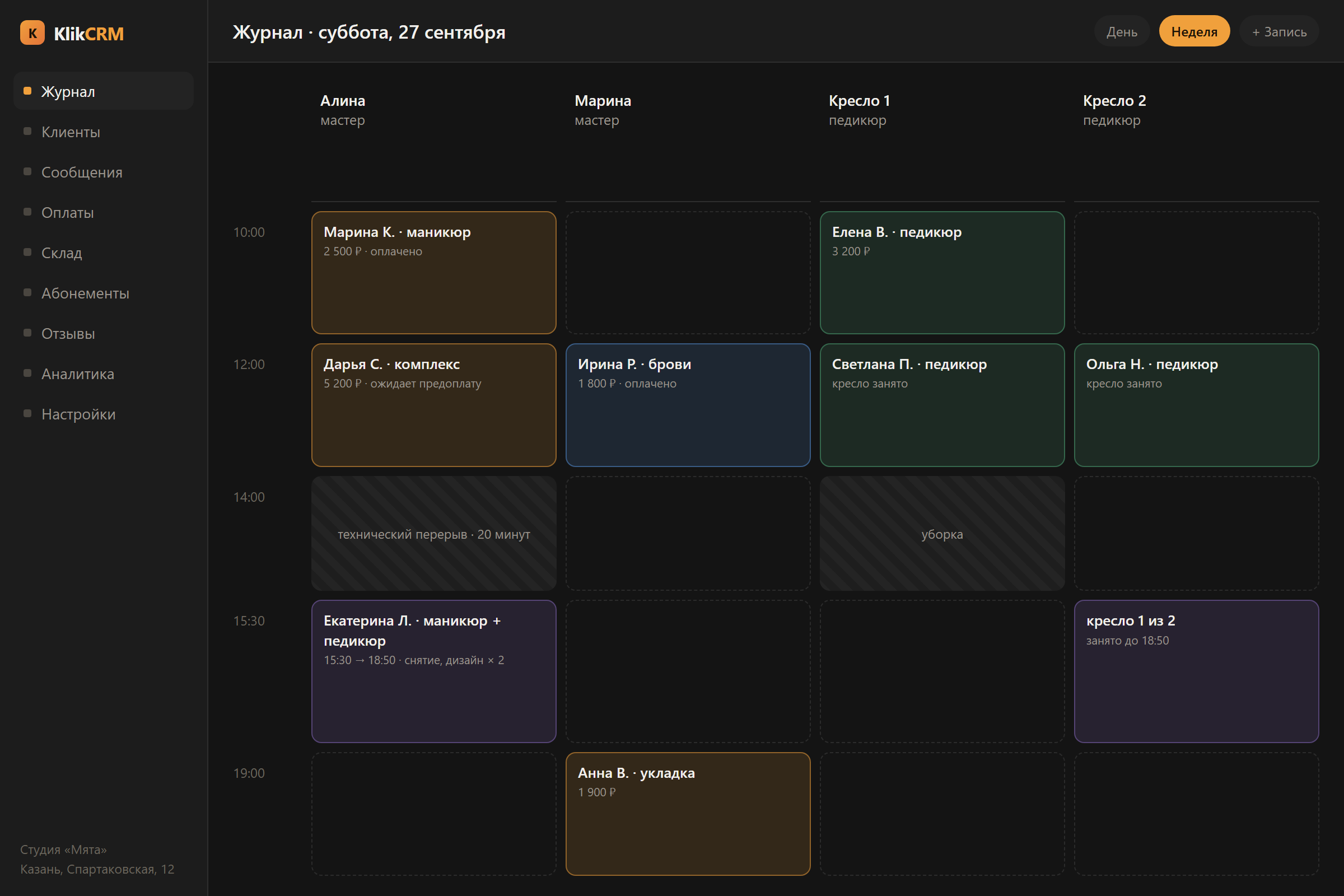 Журнал, который видно целиком — программа для маникюра и педикюра KlikCRM