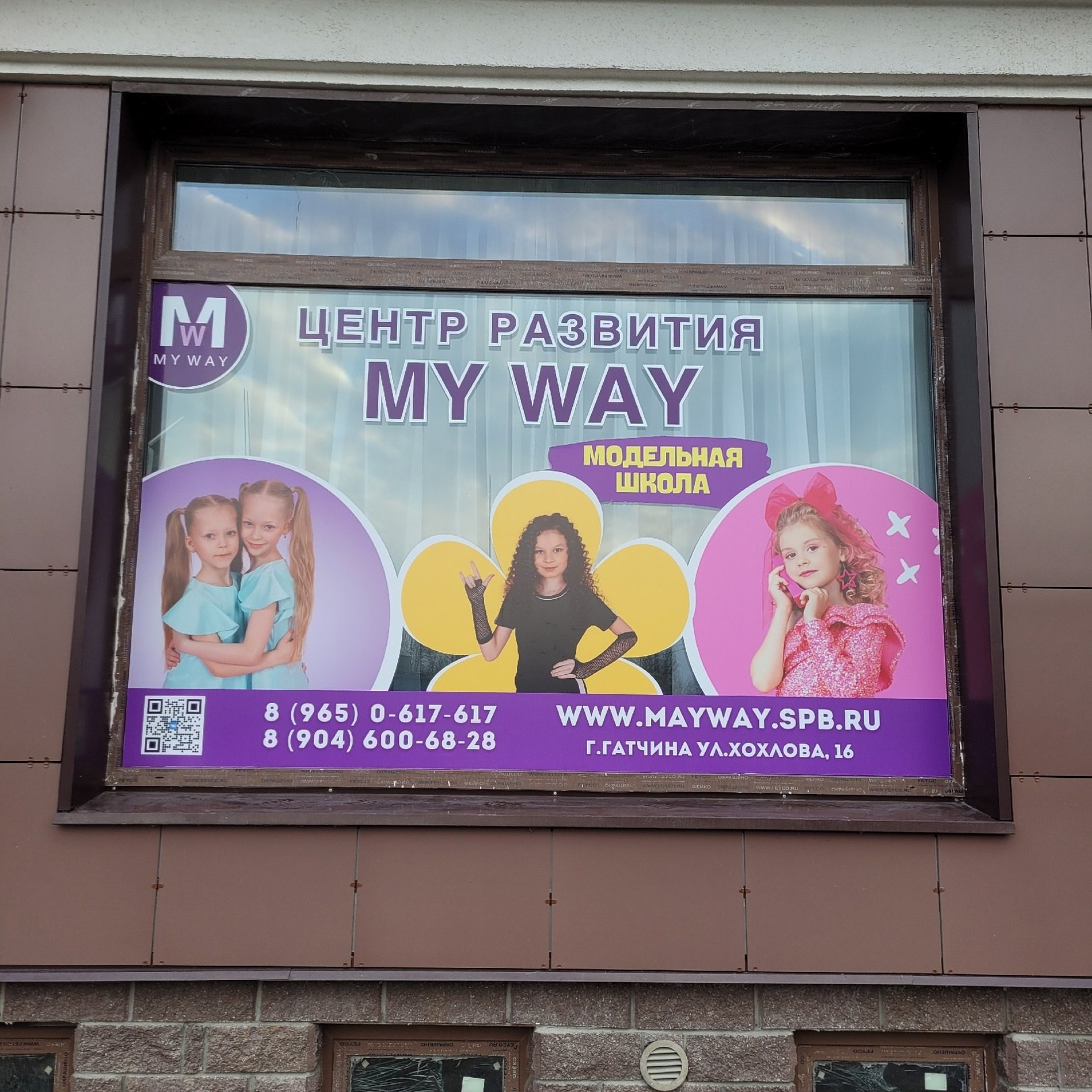 Контакты. Центр развития My Way / Майвэй в Гатчине: модельная школа, английский