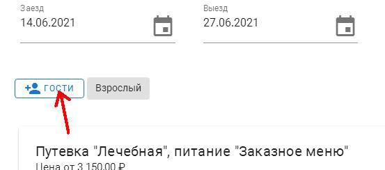 ИНСТРУКЦИЯ ПО БРОНИРОВАНИЮ. Санаторий Нижне-Ивкино