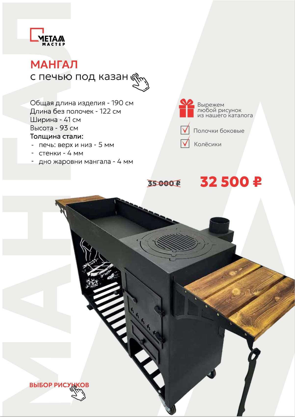 Каталог мангальных зон. Купить / заказать мангал для дома в Краснодаре от производителя «Мангал Мастер»