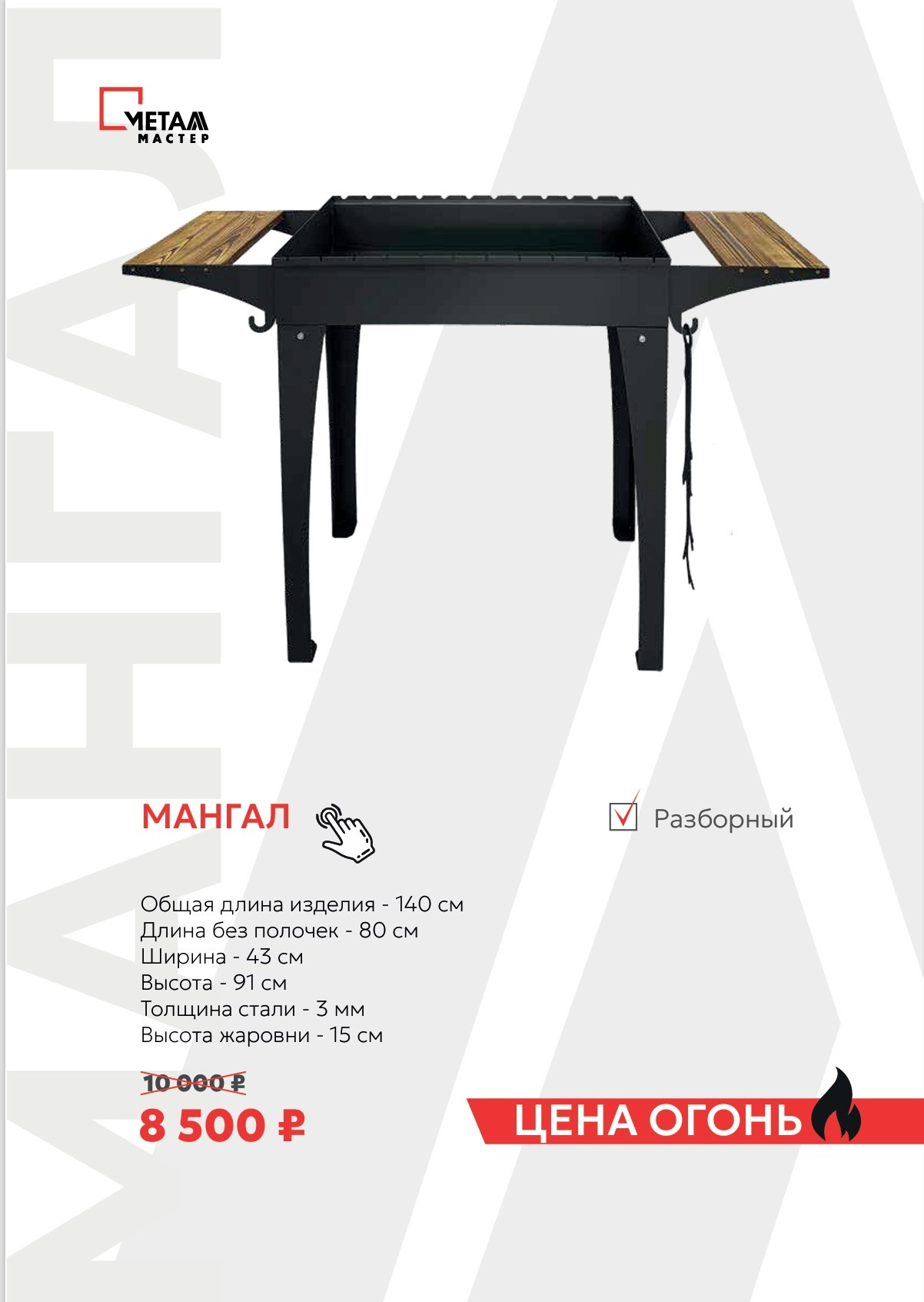 Каталог мангальных зон. Купить / заказать мангал для дома в Краснодаре от производителя «Мангал Мастер»