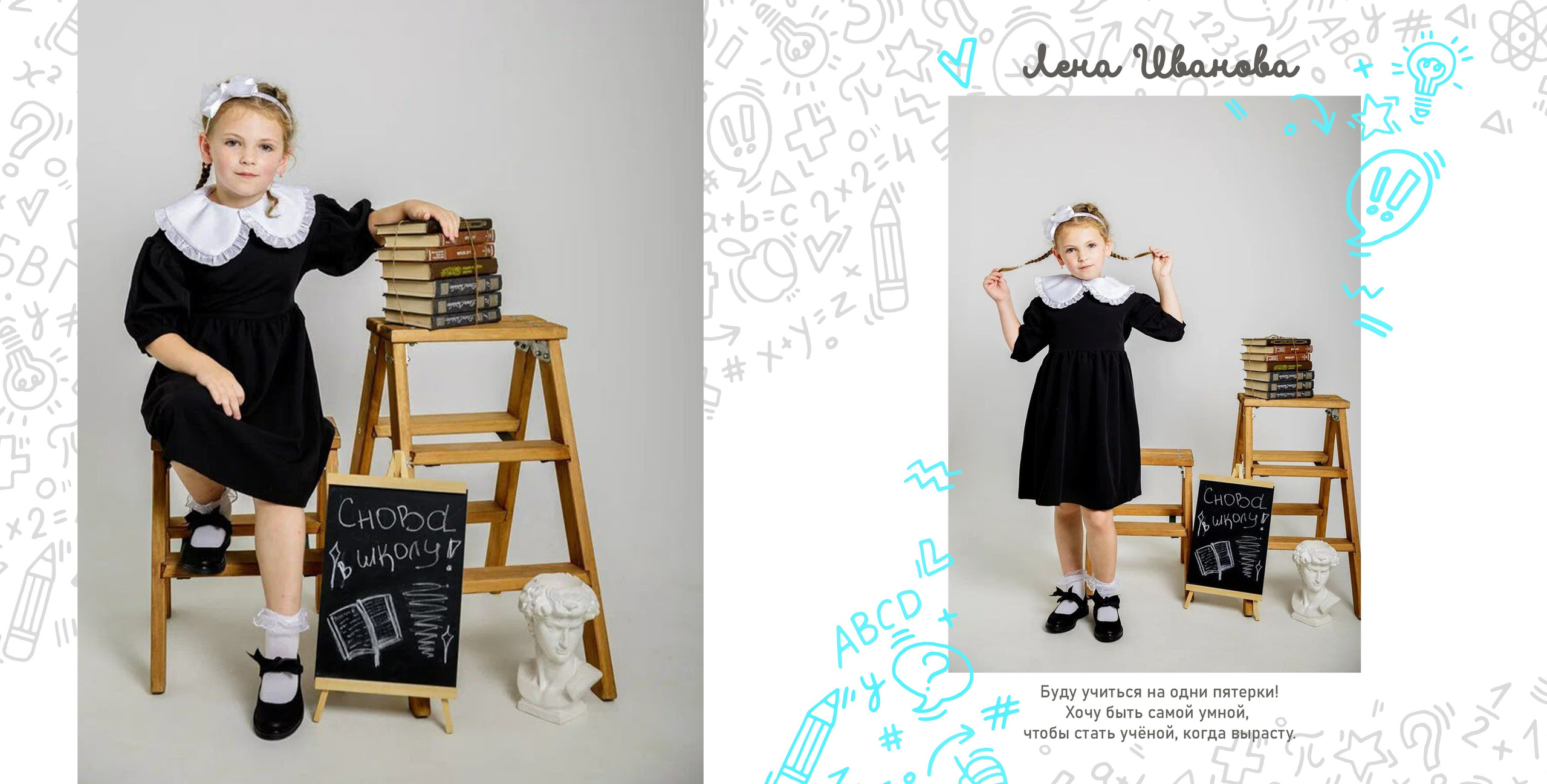 Начальная школа. Фотограф в Саратове Мария Буршина