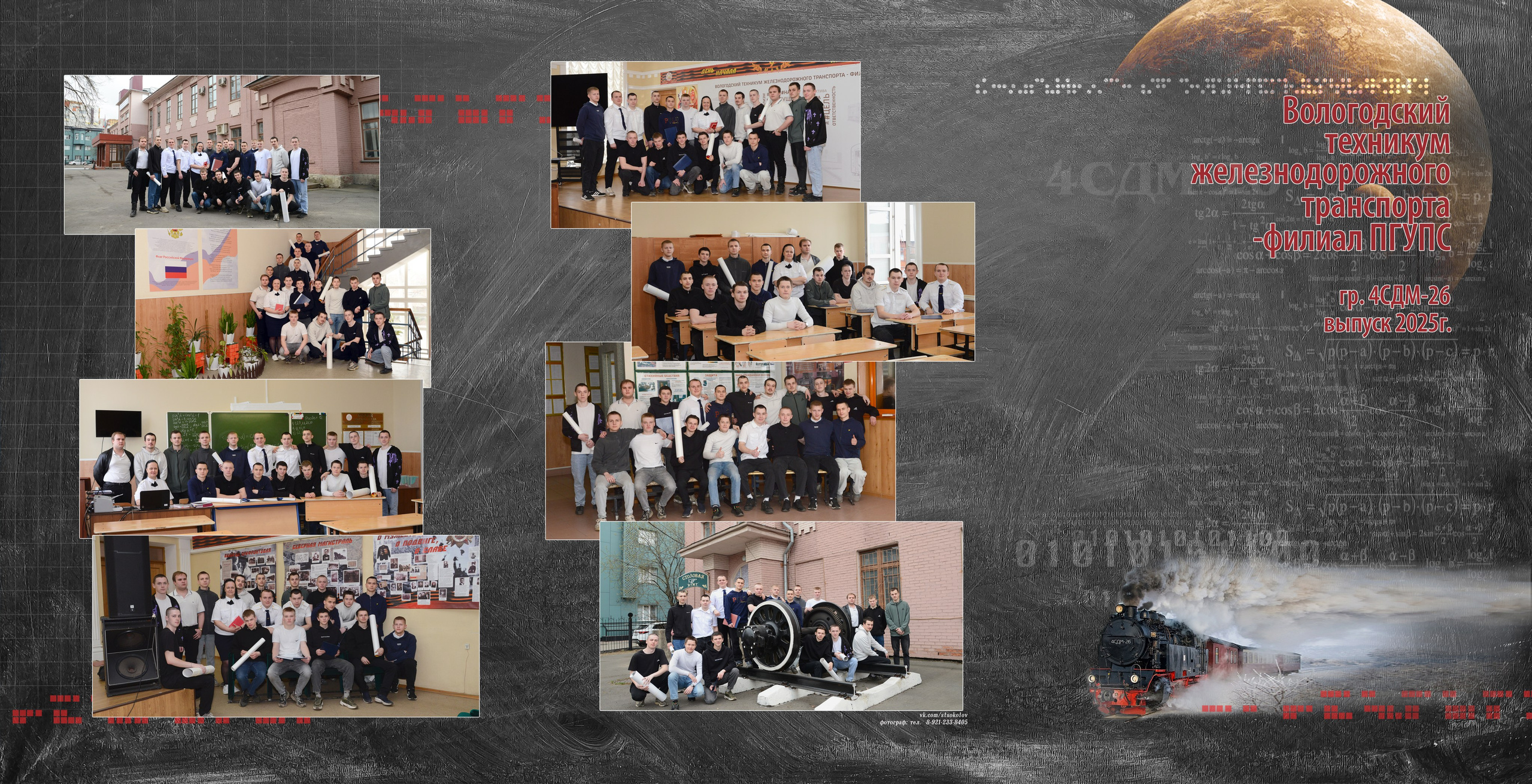 Дизайн «ШКОЛЬНАЯ ДОСКА». Sokolov studio | Сайт фотографа Евгения Соколова в Вологде