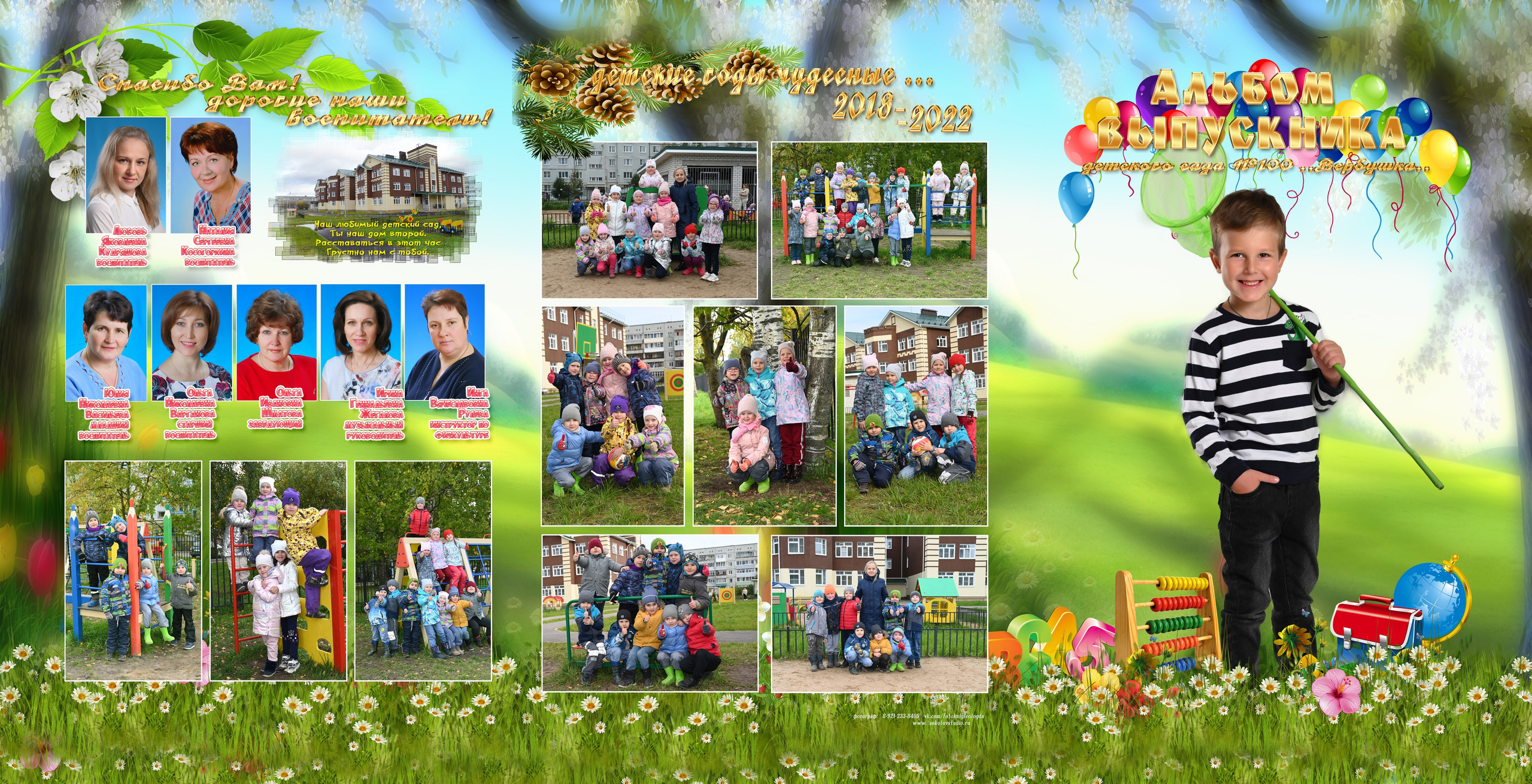 Дизайн «НА ПОЛЯНЕ». Sokolov studio | Сайт фотографа Евгения Соколова в Вологде