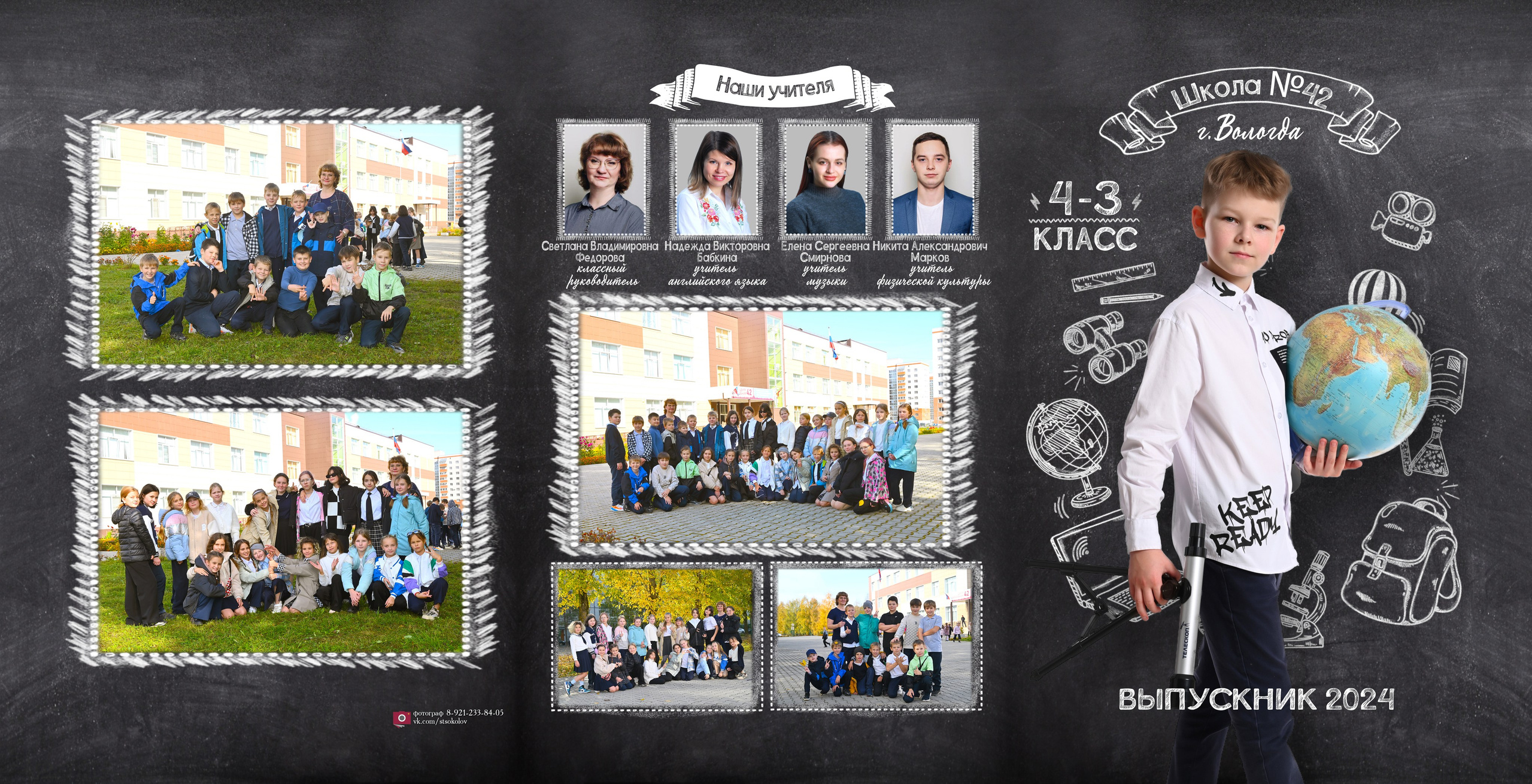 Дизайн «РИСУНКИ МЕЛОМ». Sokolov studio | Сайт фотографа Евгения Соколова в Вологде