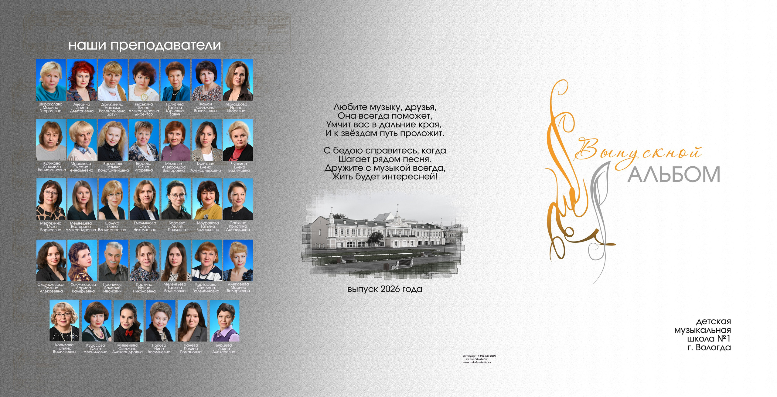 Дизайн «ВОЛШЕБНОЕ ПЕРО». Sokolov studio | Сайт фотографа Евгения Соколова в Вологде