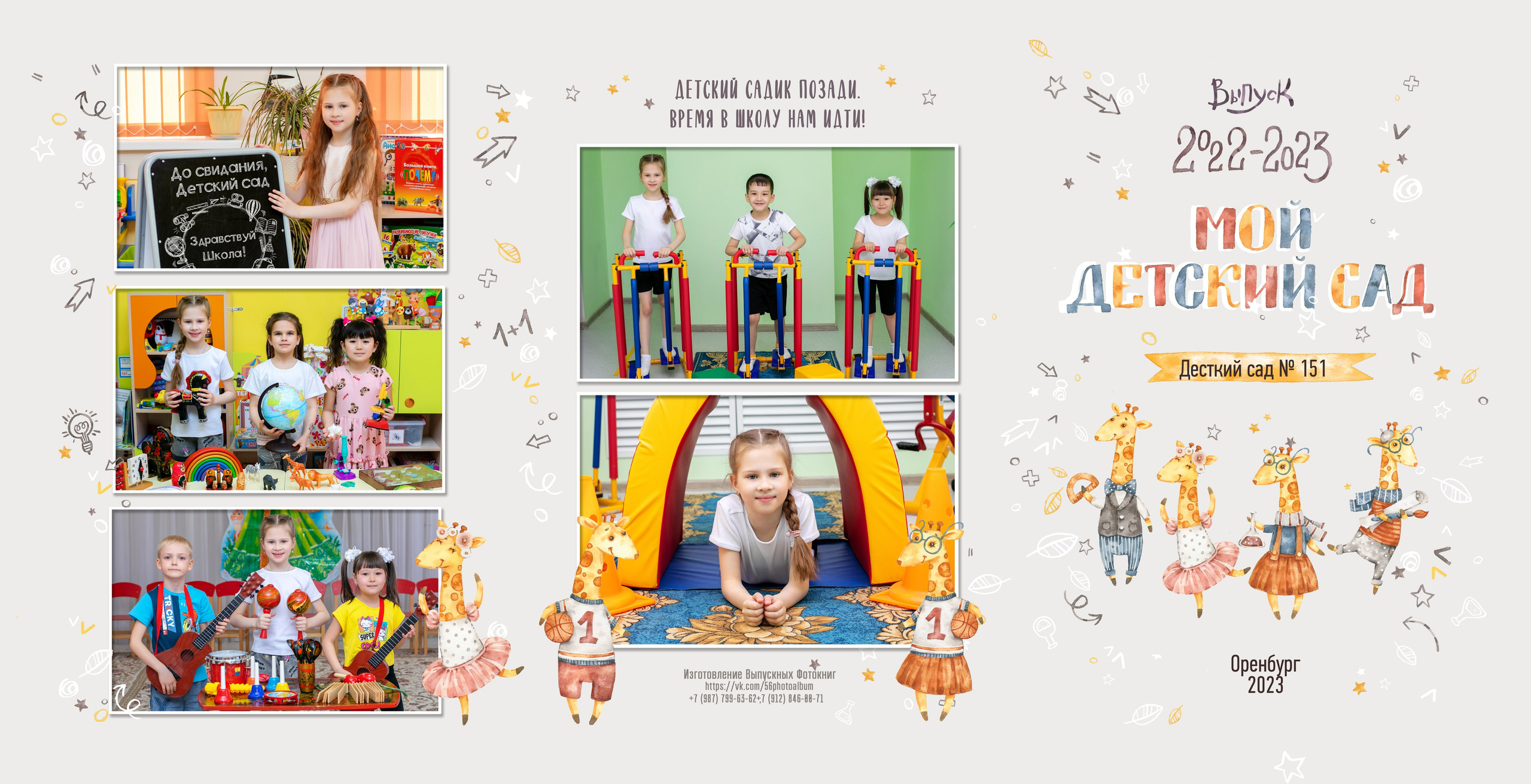 Трюмо детский сад. Выпускные фотокниги