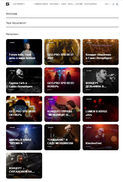 Концерты, снятые для «GEOMETRIA». Фотограф Тая Валюженич