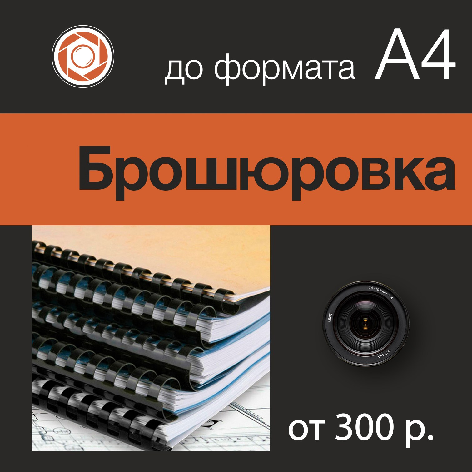 Ламинирование, брошюровка, сканирование. Фотоцентр Дружба