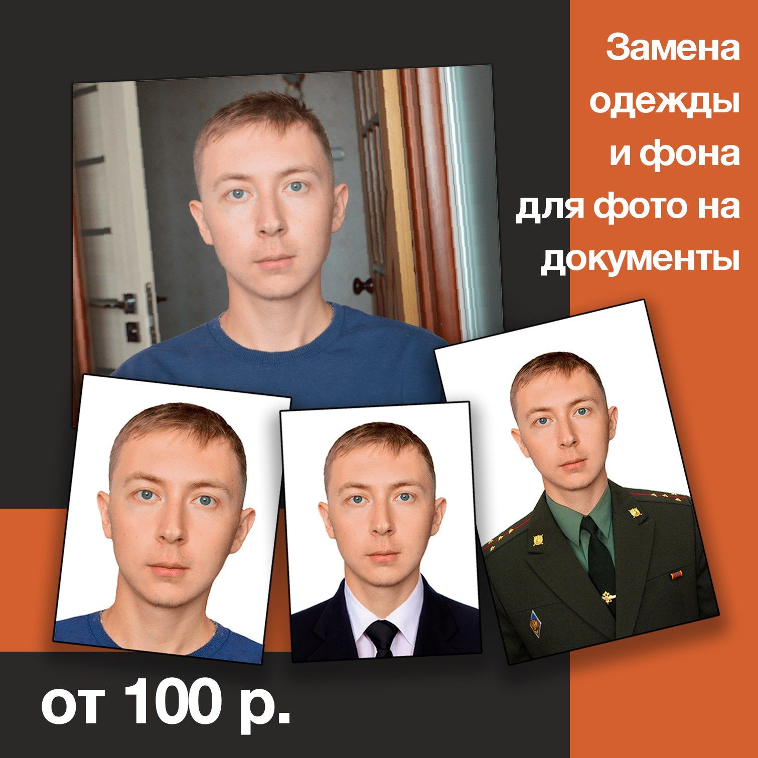Замена одежды для фото на документы. Фотоцентр Дружба