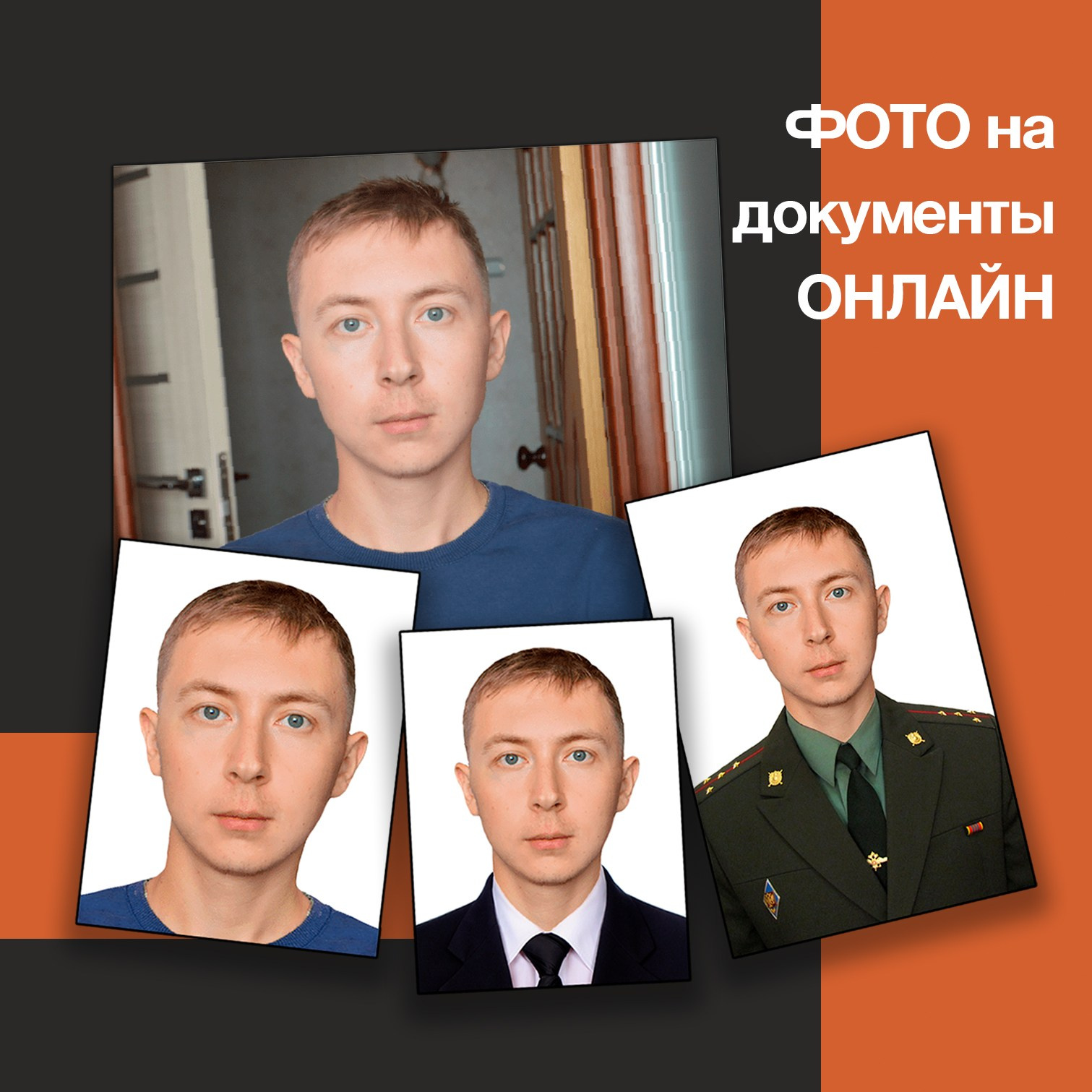 Фото на документы онлайн. Фотоцентр Дружба