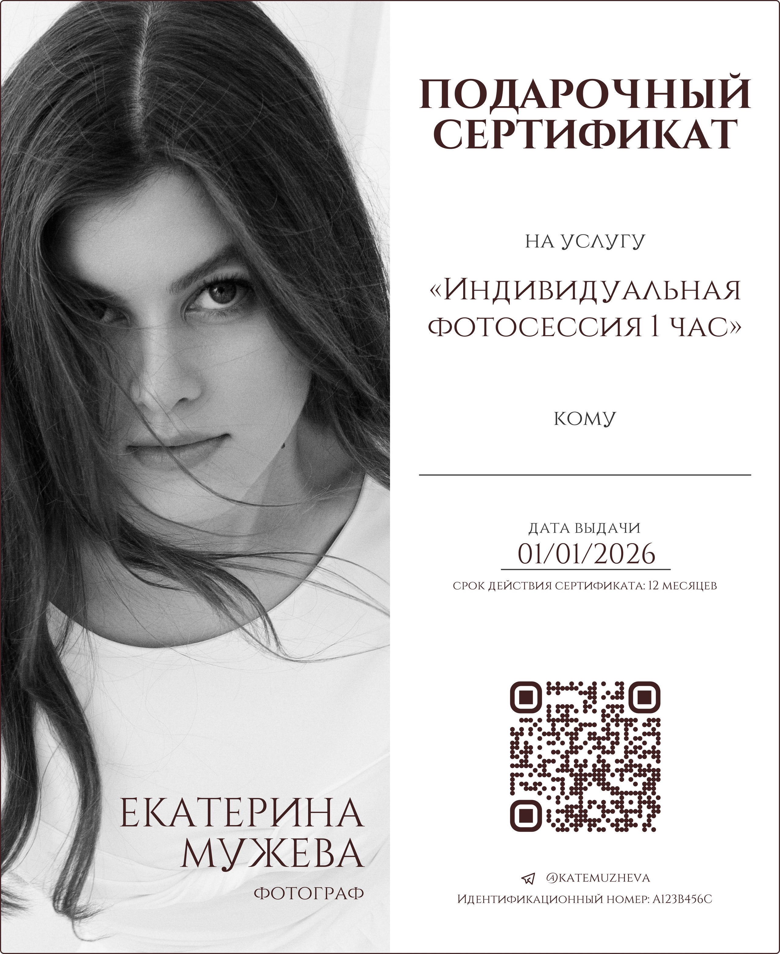 Подарочный сертификат. Фотограф Екатеринбург | Мужева Екатерина