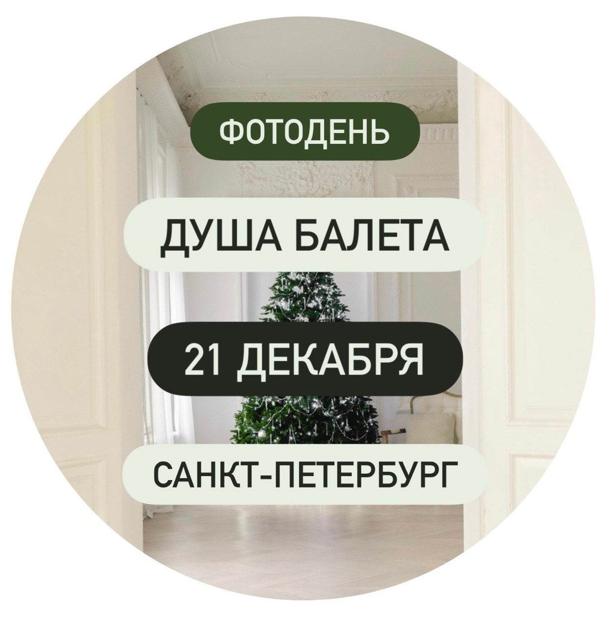 Балетный фото-день "Душа Балета" в Перми