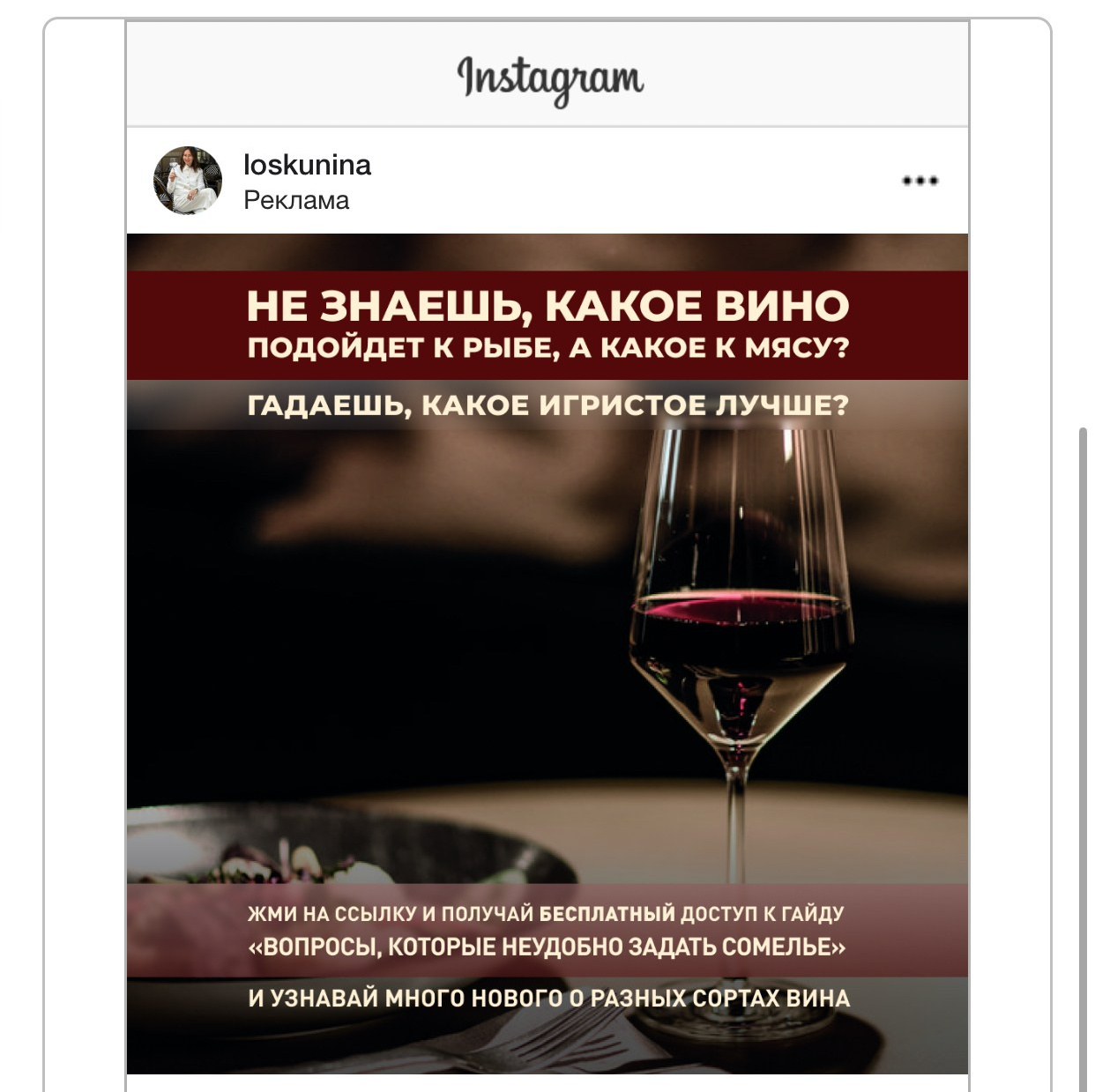 Винный эксперт, сомелье — Ксения Лоскунина. Таргетолог Кирилл Мольков, таргетирую по всему миру