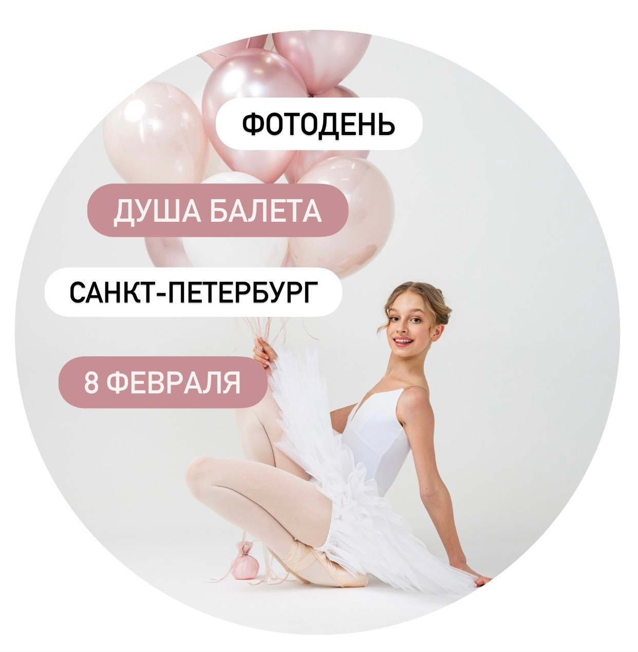Балетный фото-день "Душа Балета" в Калининграде