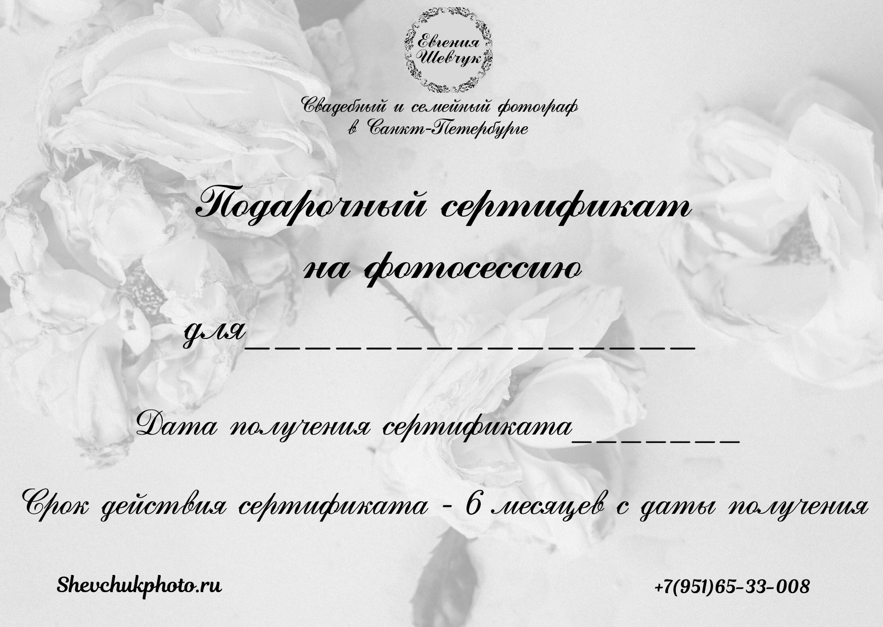 Сертификаты. Семейный и свадебный фотограф в Петербурге Евгения и Николай Шевчук