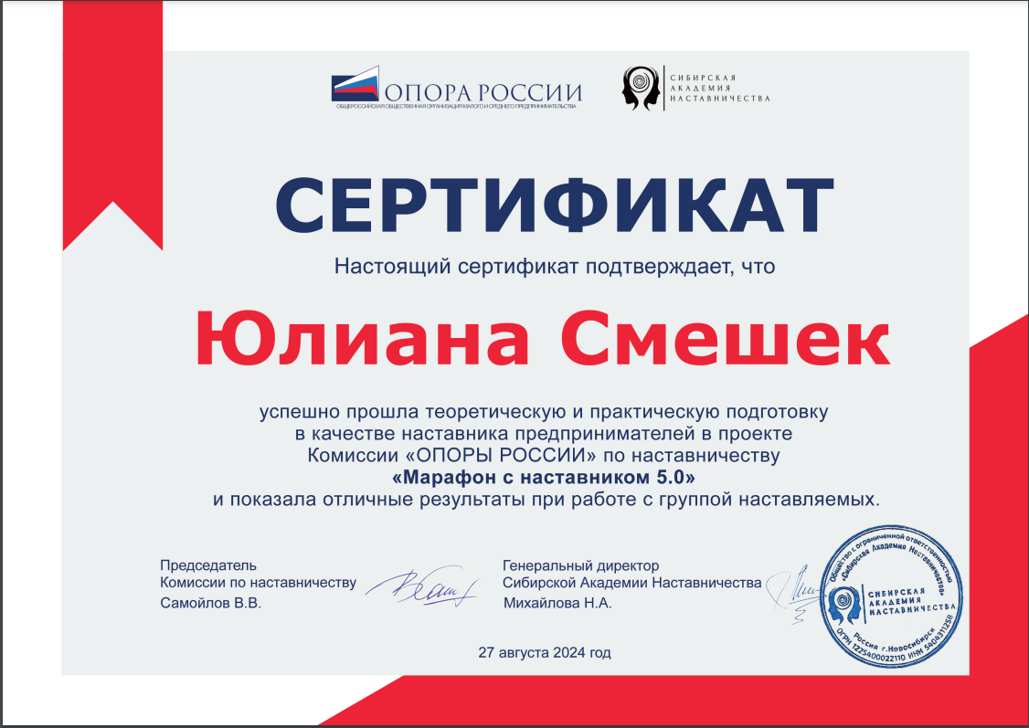 НАСТАВНИЧЕСТВО ДЛЯ ЭКСПЕРТОВ и ПРЕДПРИНИМАТЕЛЕЙ. Юлиана Смешек, коуч, наставник экспертов и предпринимателей