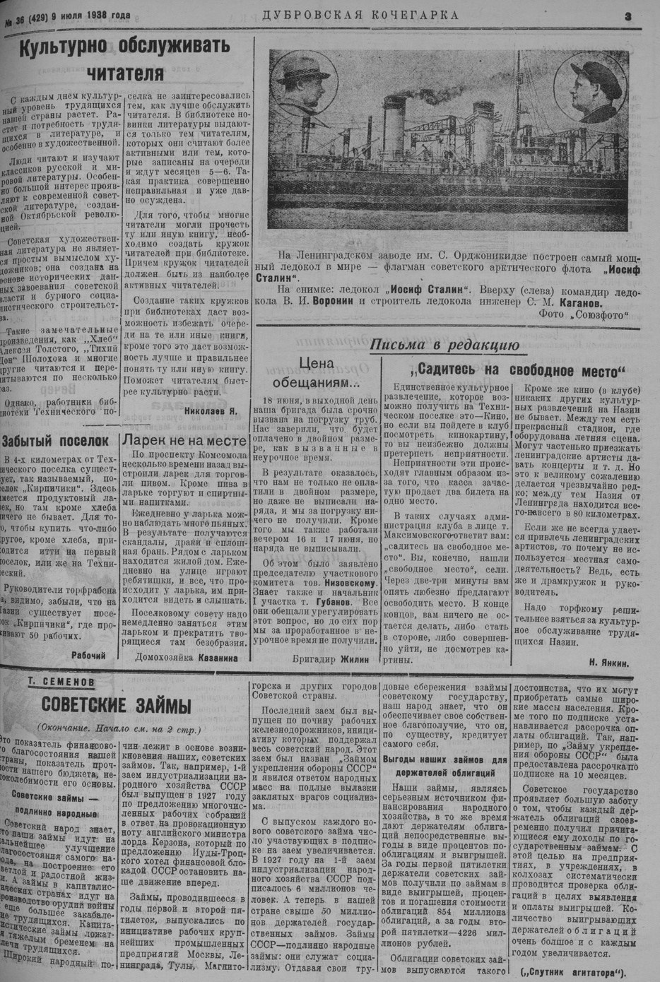 Выпуски газеты за 1938 год. История Назиевского городского поселения