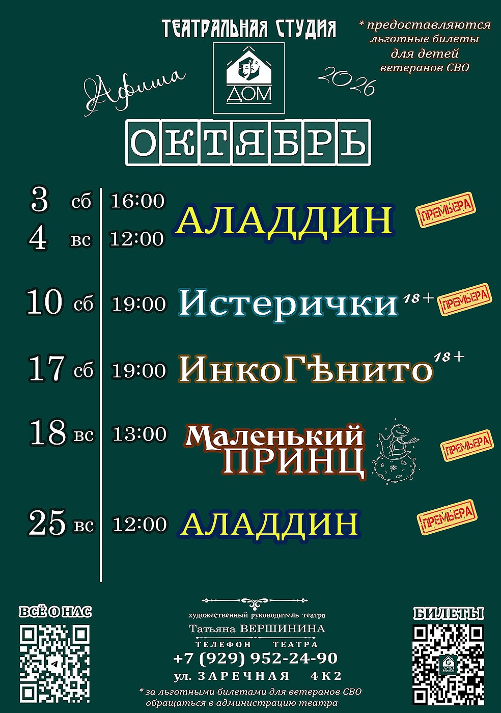 Репертуар театра и новости студии. Театральная студия «Дом» Куркино Новогорск Москва