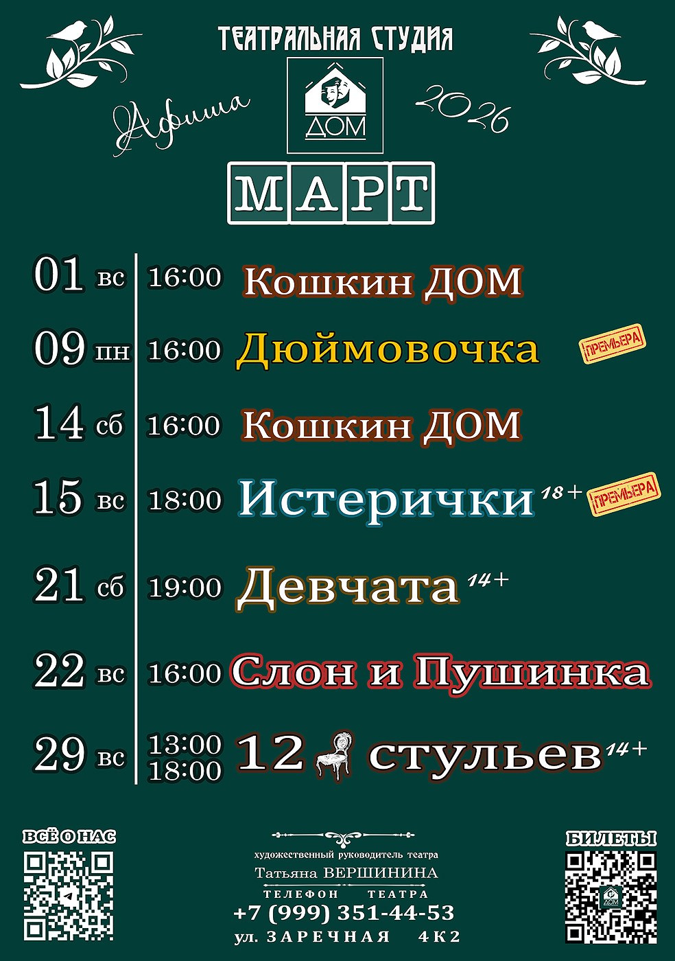 Репертуар театра и новости студии. Театральная студия «Дом» Куркино Новогорск Москва