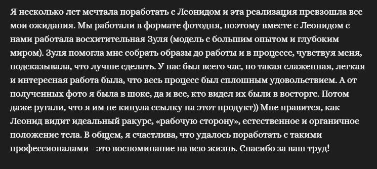 Отзыв участника фотодня
