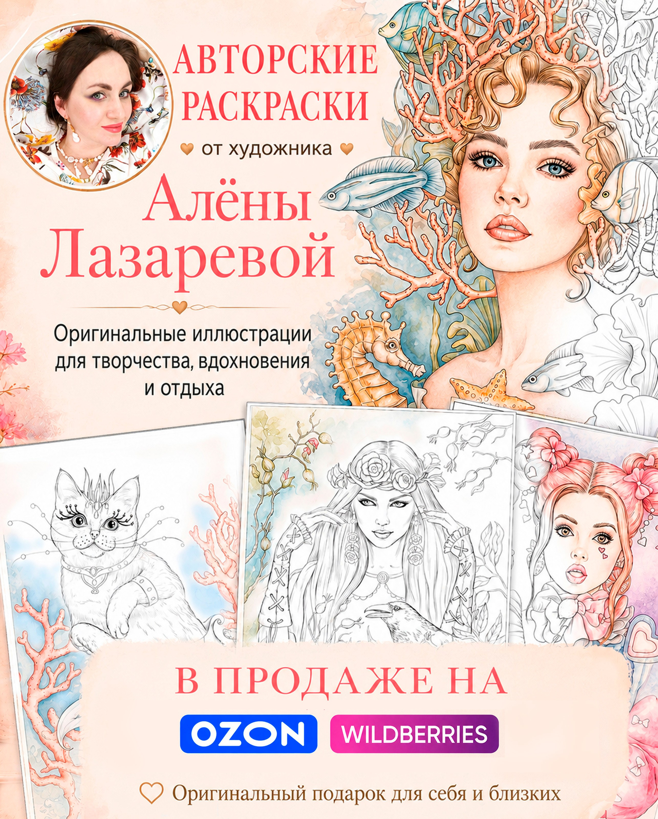 Алёна Лазарева | Художник • Автор раскрасок • Иллюстратор • Дизайнер паттернов
