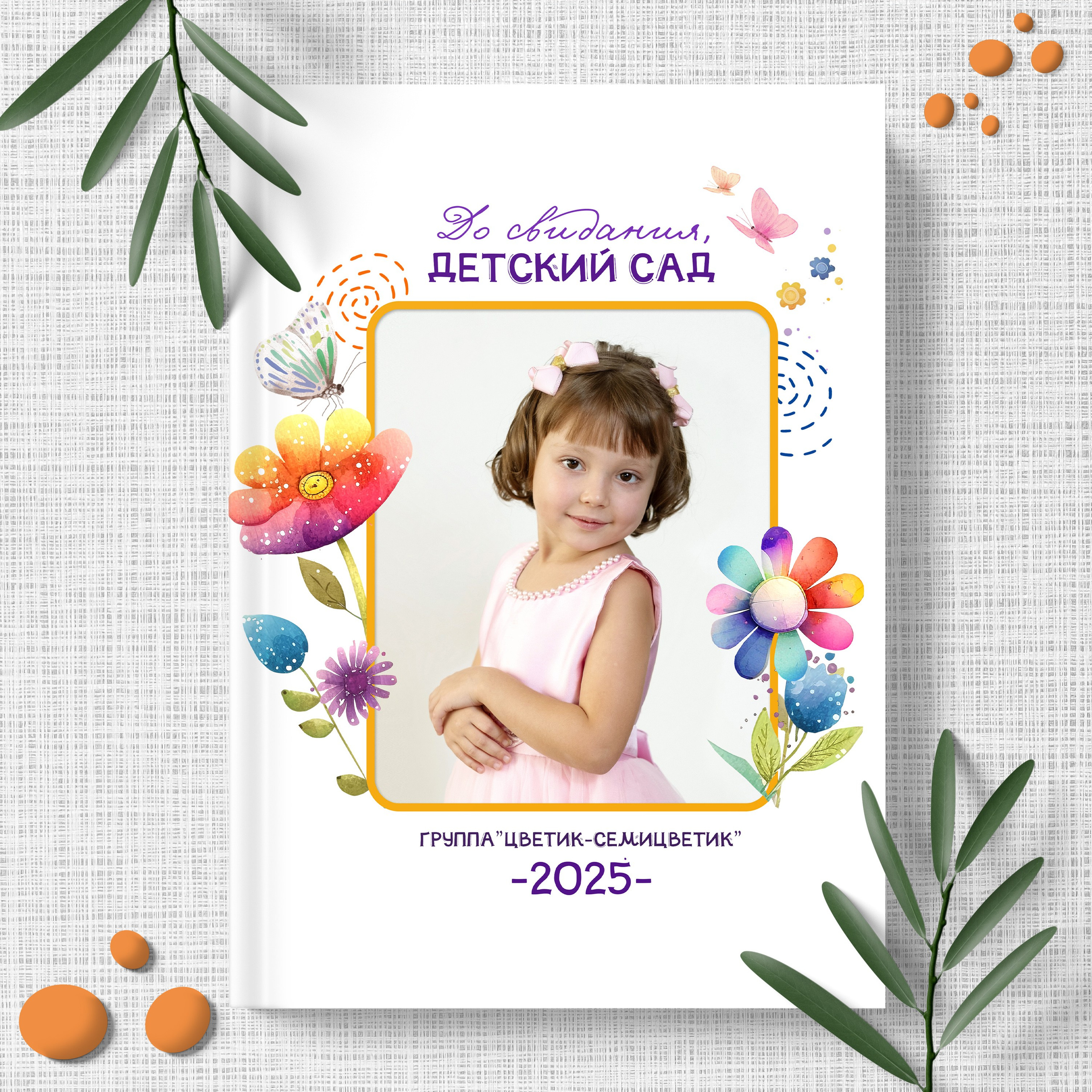 Детские сады. Выпускные альбомы в Ярославле и Ярославской области Ярко Фото