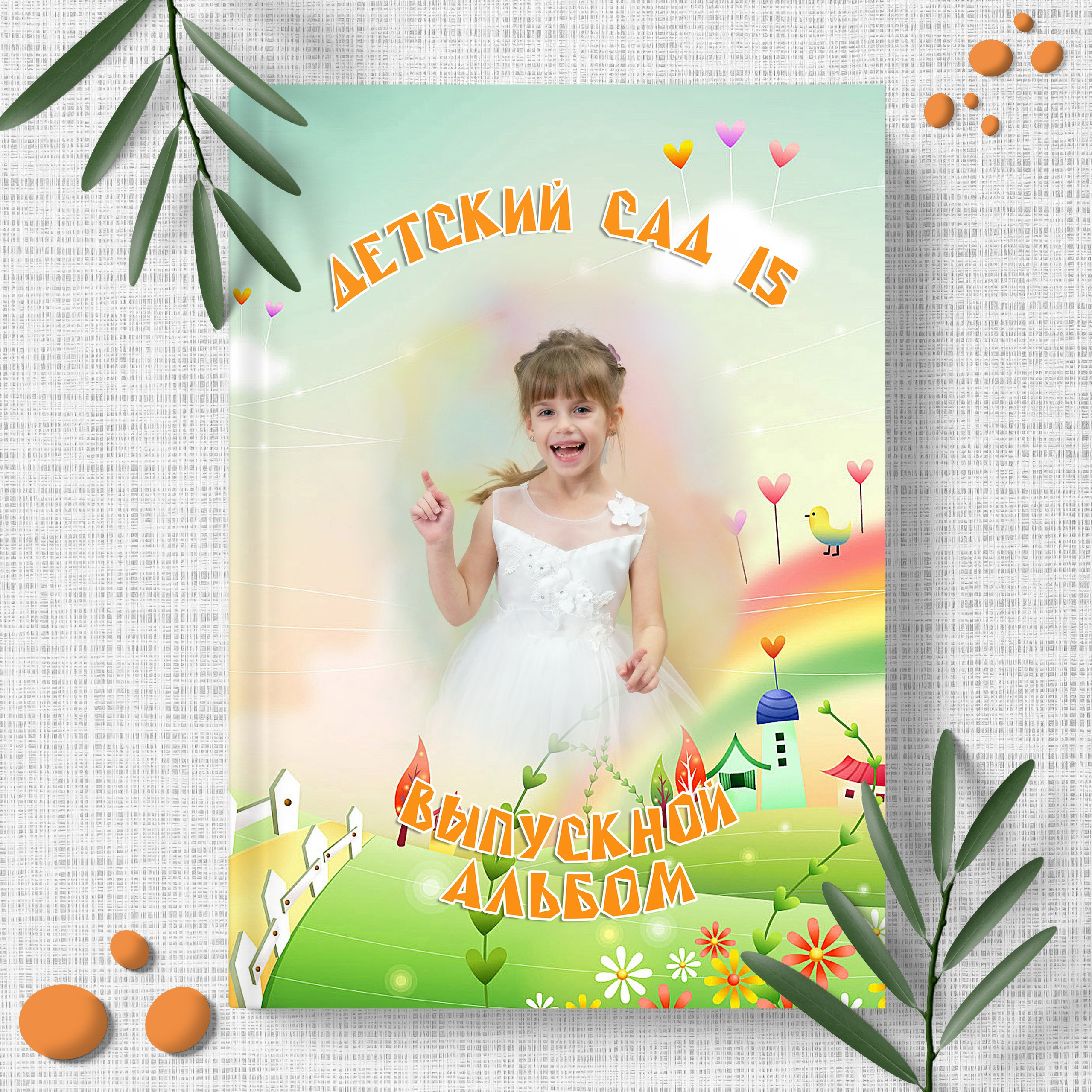 Детские сады. Выпускные альбомы в Ярославле и Ярославской области Ярко Фото