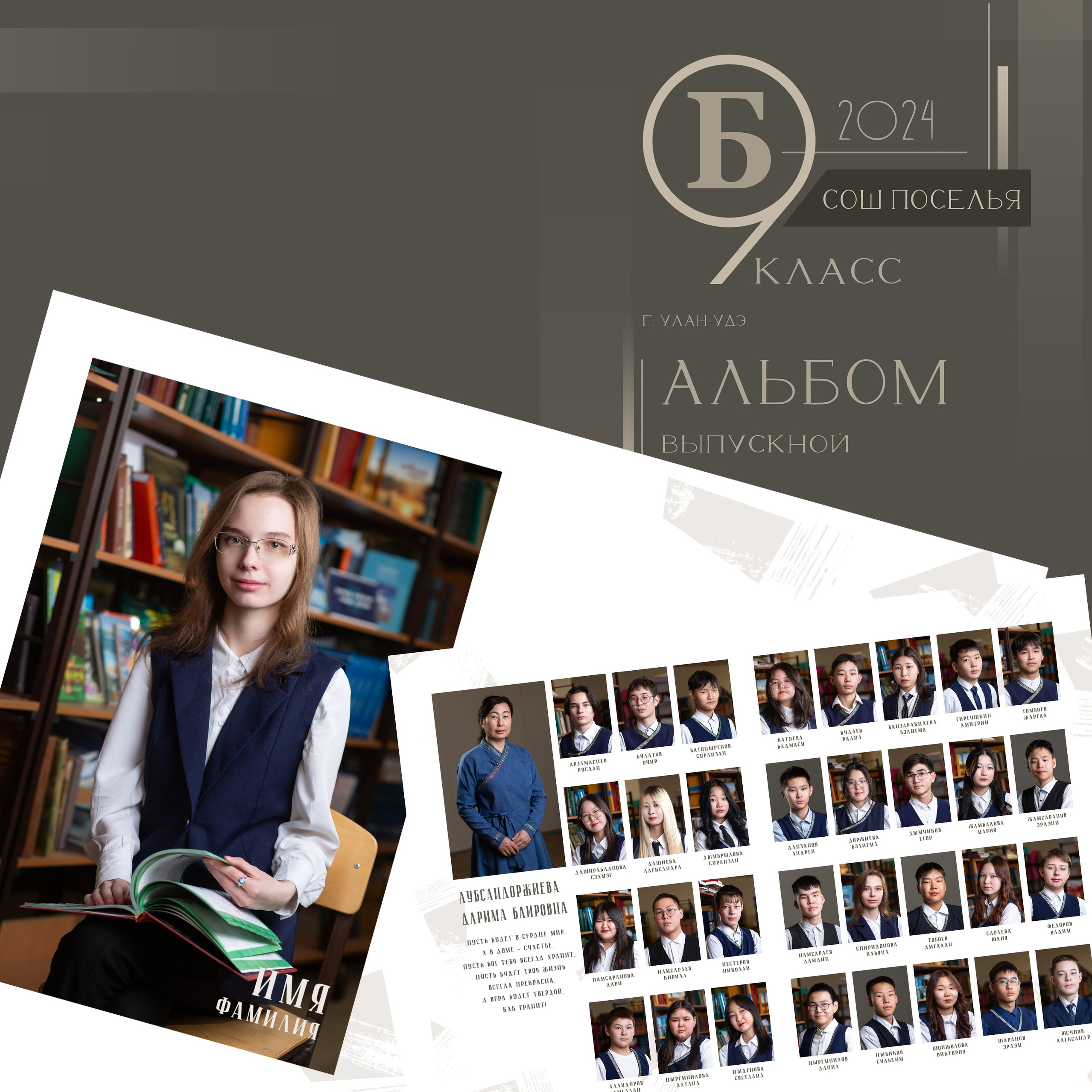 Школьная фотосессия. Павел Будаев фотограф pro Улан-Удэ_Агинское_Иркутск