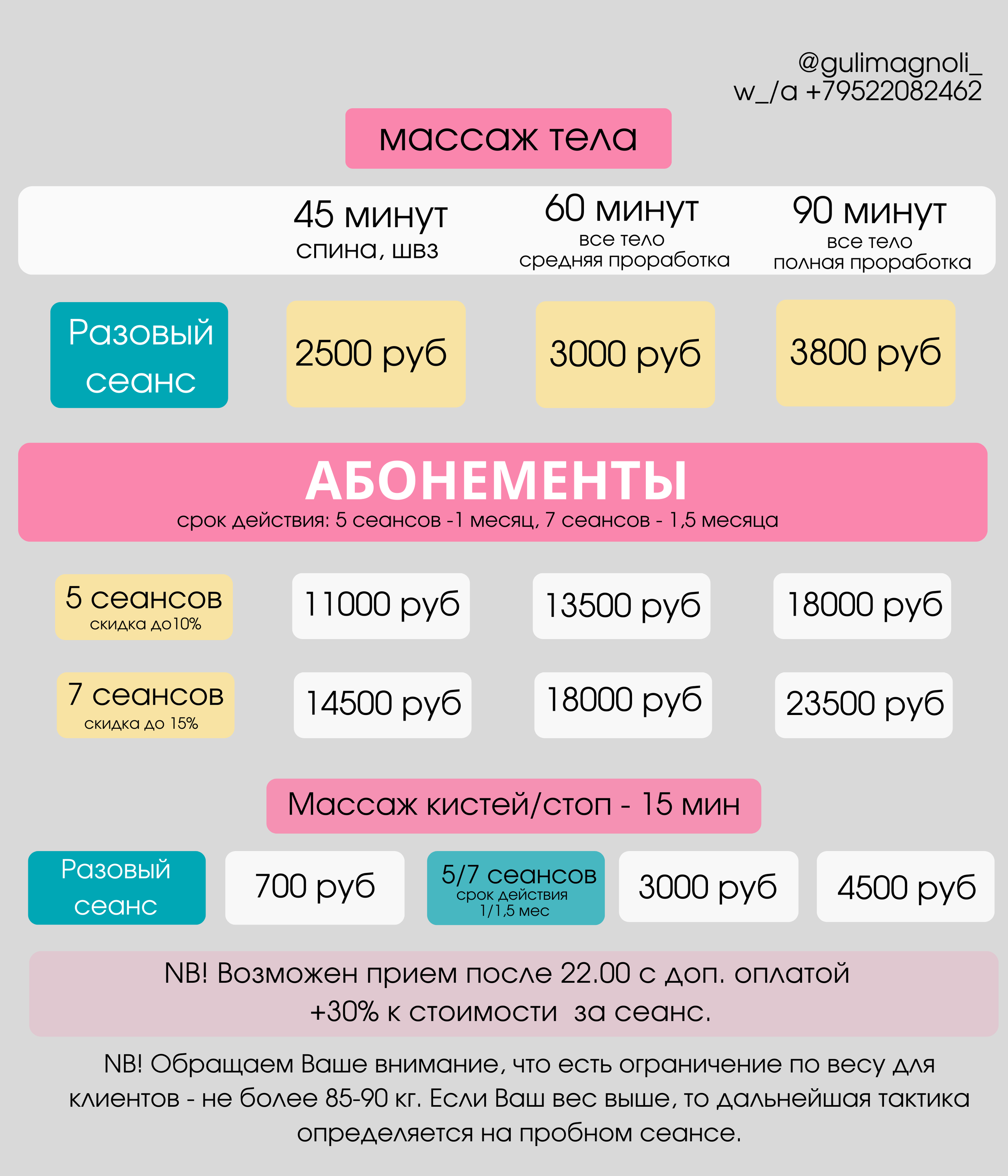 Цены. Кабинет массажа GuliMagnoli в Санкт-Петербурге