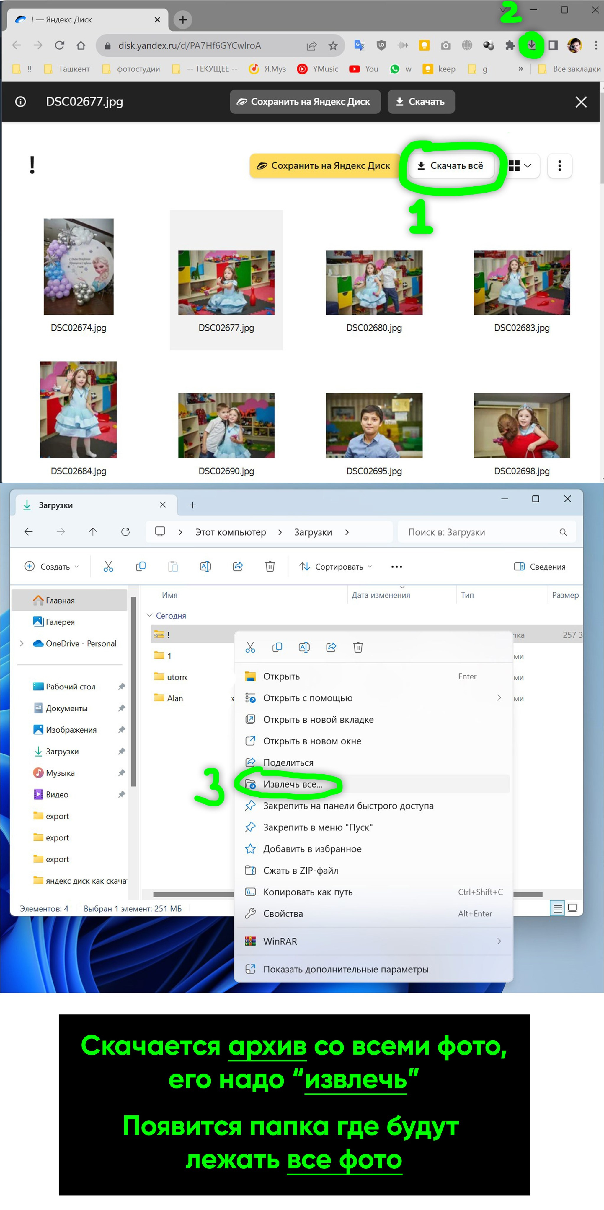 Как скачать фото с Яндекс Диска. Фотограф — Фотосессии, свадьбы, репортаж