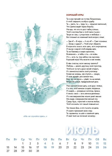 Календарь «Сотворение» 2026 (ДИВ). Творчество без границ