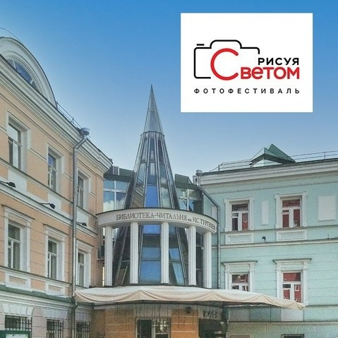 Итоги Всероссийского фестиваля «Рисуя светом». Фотограф Ольга Дунаева