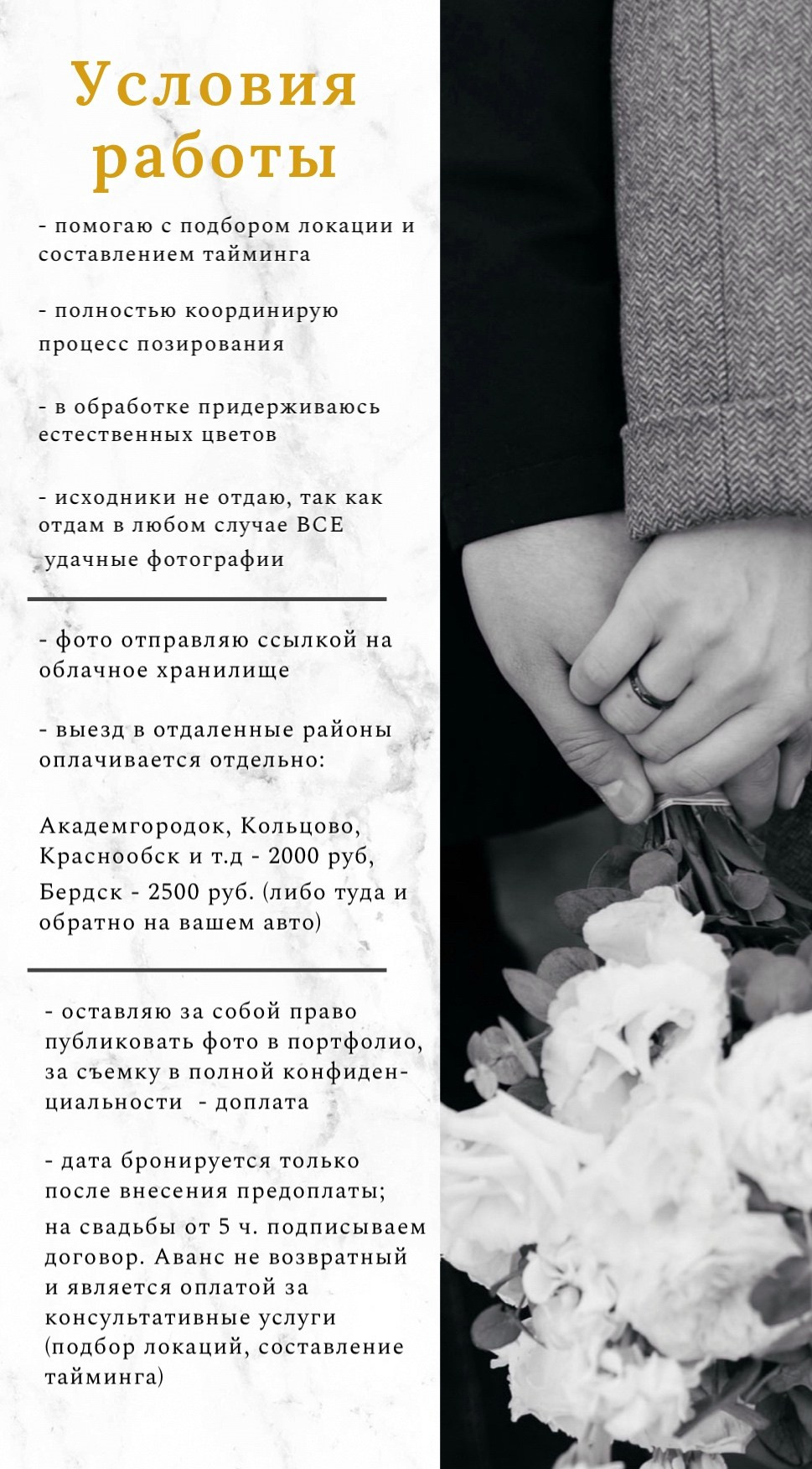 Услуги и цены. Свадебный и семейный фотограф в Новосибирске Дарья Кель