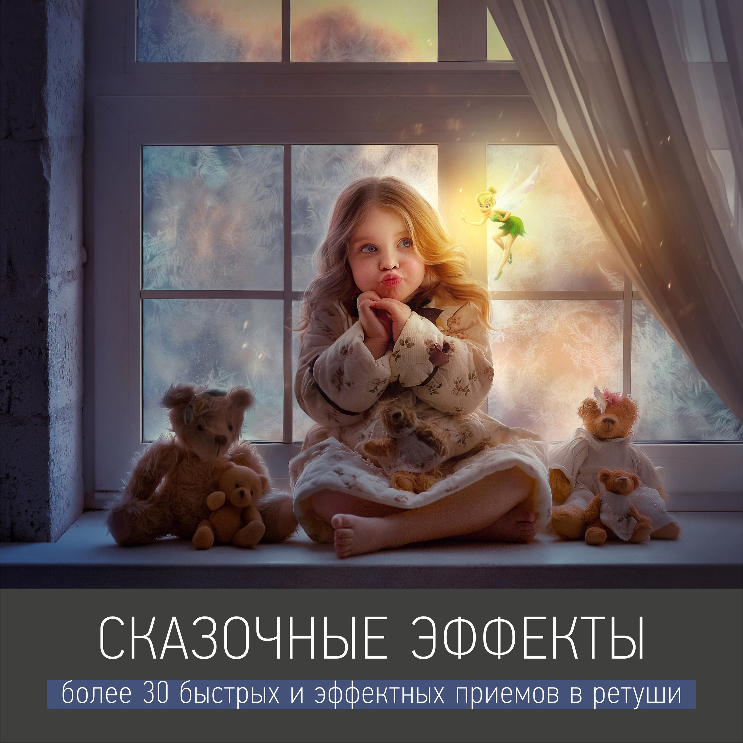 Видеоуроки. Фотохудожник Анна Гис