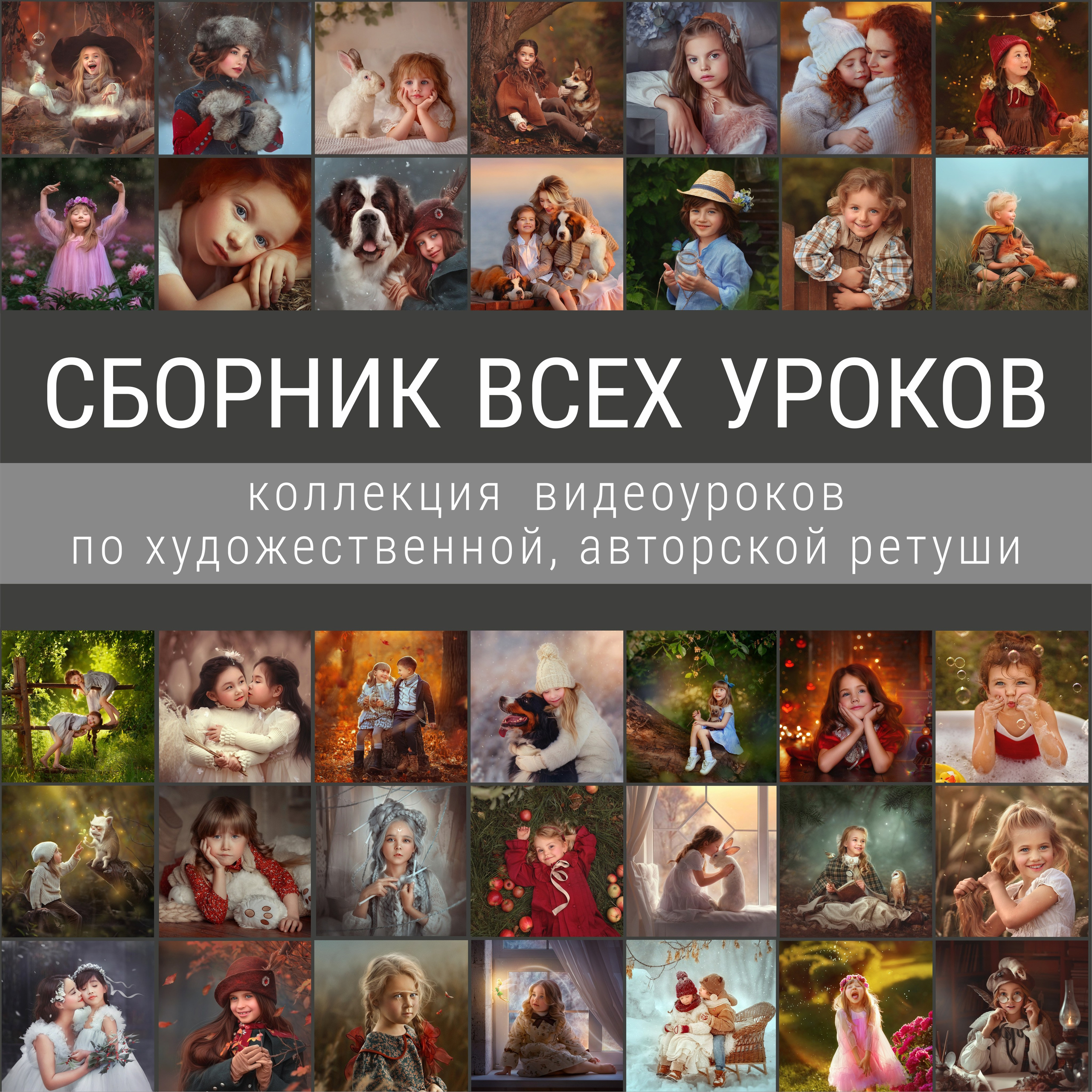 Видеоуроки. Фотохудожник Анна Гис