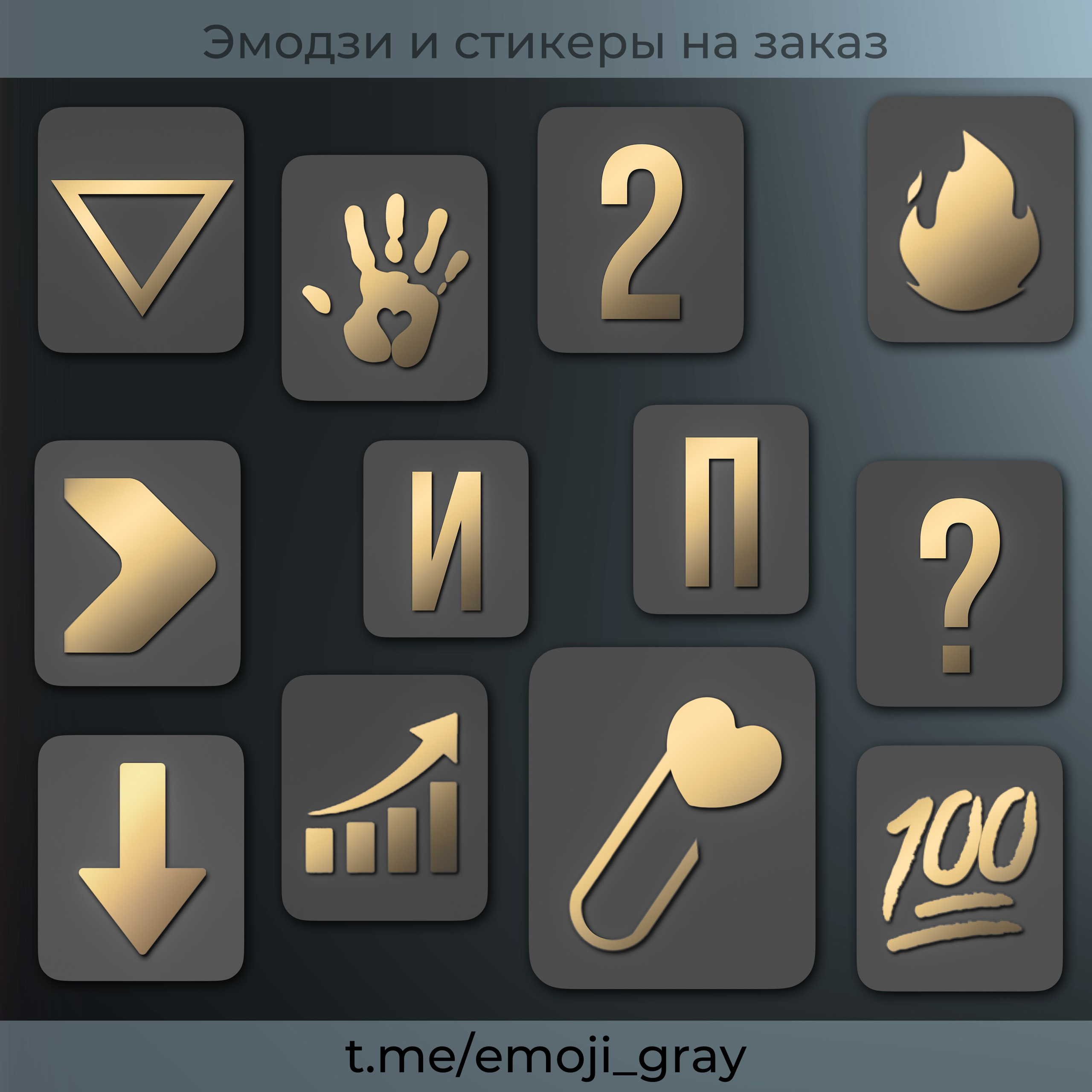 Где заказать эмоджи Где заказать эмодзи Эмодзи на заказ Эмоджи на заказ Кастомные эмоджи Кастомные эмодзи Свои эмодзи в Телеграм Как сделать эмодзи в Телеграм Свои эмоджи в Телеграм Как сделать эмоджи в Телеграм Сколько стоит набор эмодзи Сколько стоит набор эмоджи Как в Телеграм залить свои эмодзи Как в Телеграм залить свои эмоджи Эмодзи Телеграм Эмоджи телеграм Custom emoji
