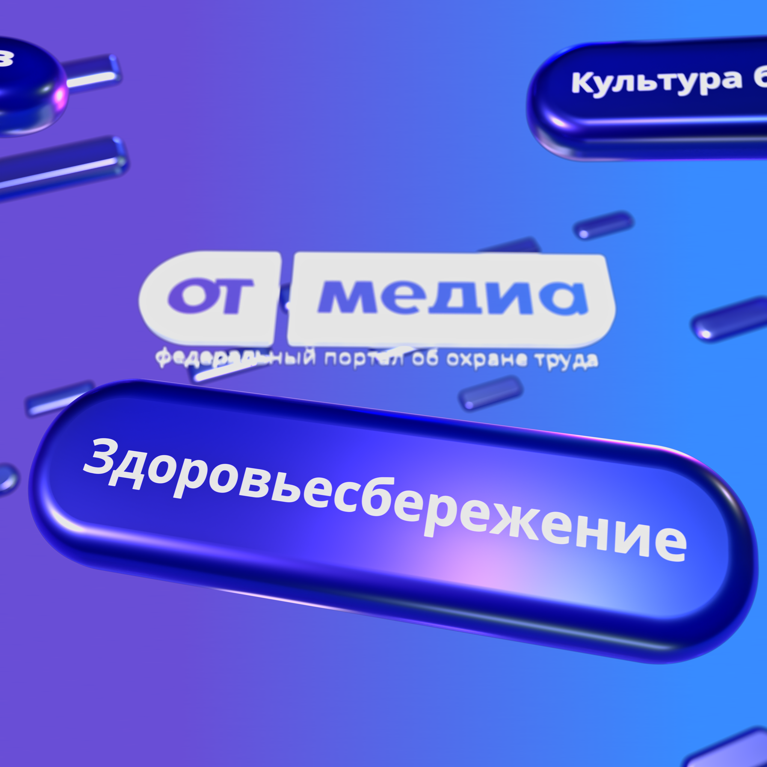 OTMEDIA. Pavel Permyakov — 3D Motion Designer