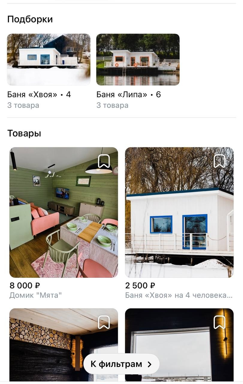 Отдых «На заре», Бани и гостевые домики. Таргетолог Кирилл Мольков, таргетирую по всему миру