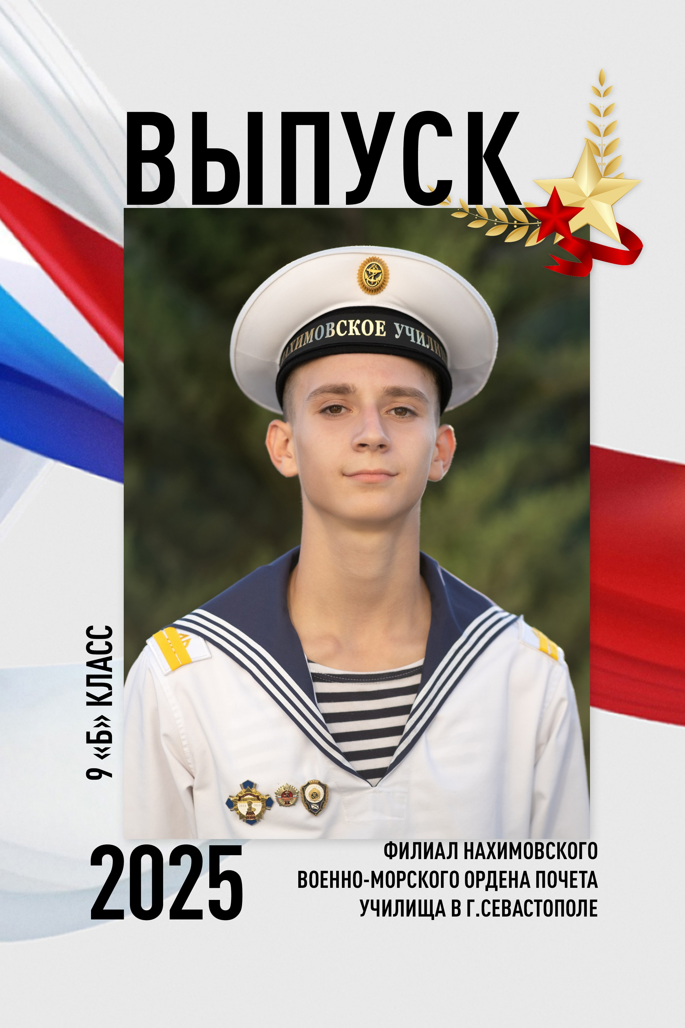 — КАДЕТЫ. Семейный и детский фотограф в г. Севастополь Екатерина Солдатова