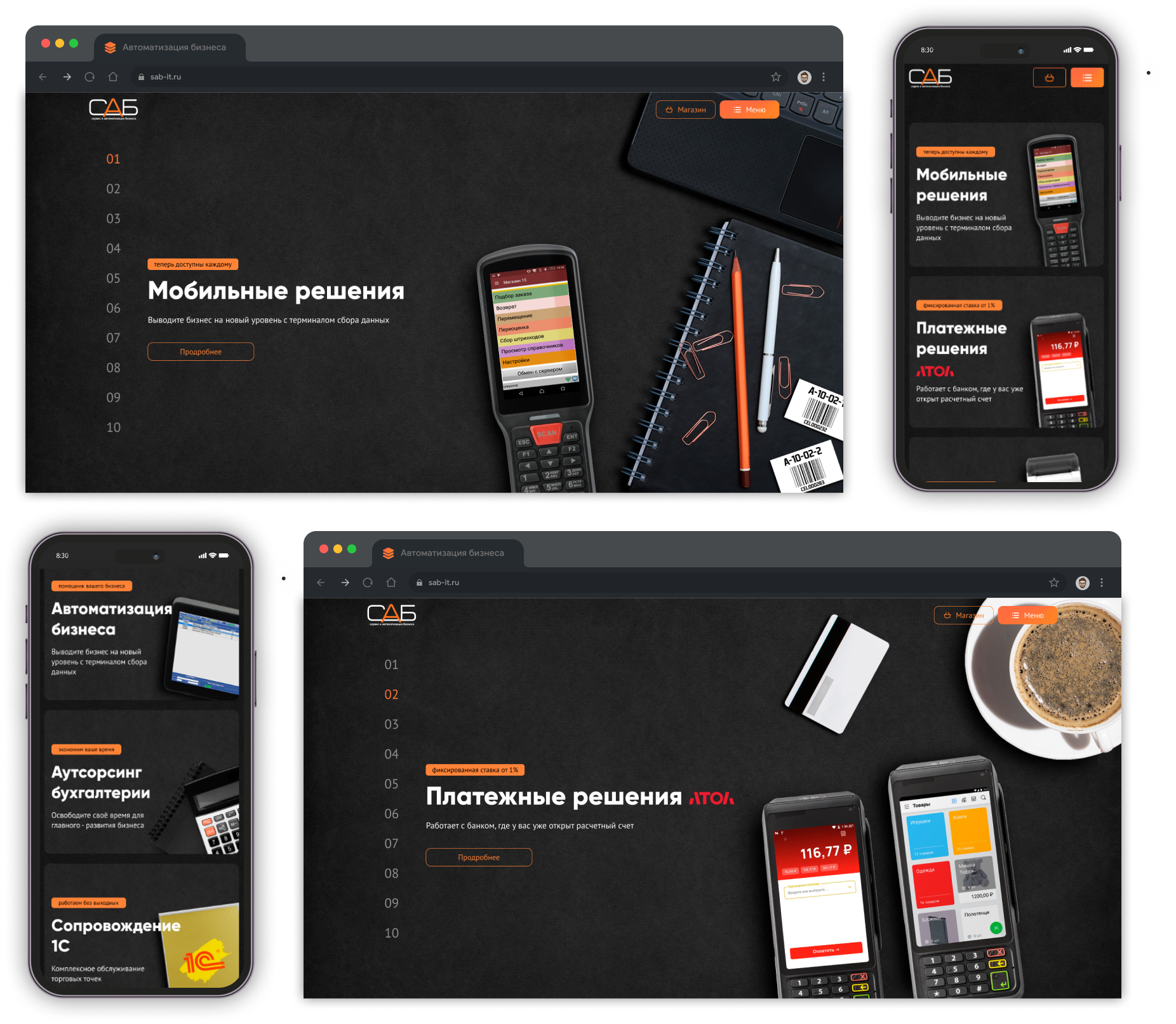 Проект «Компания САБ»