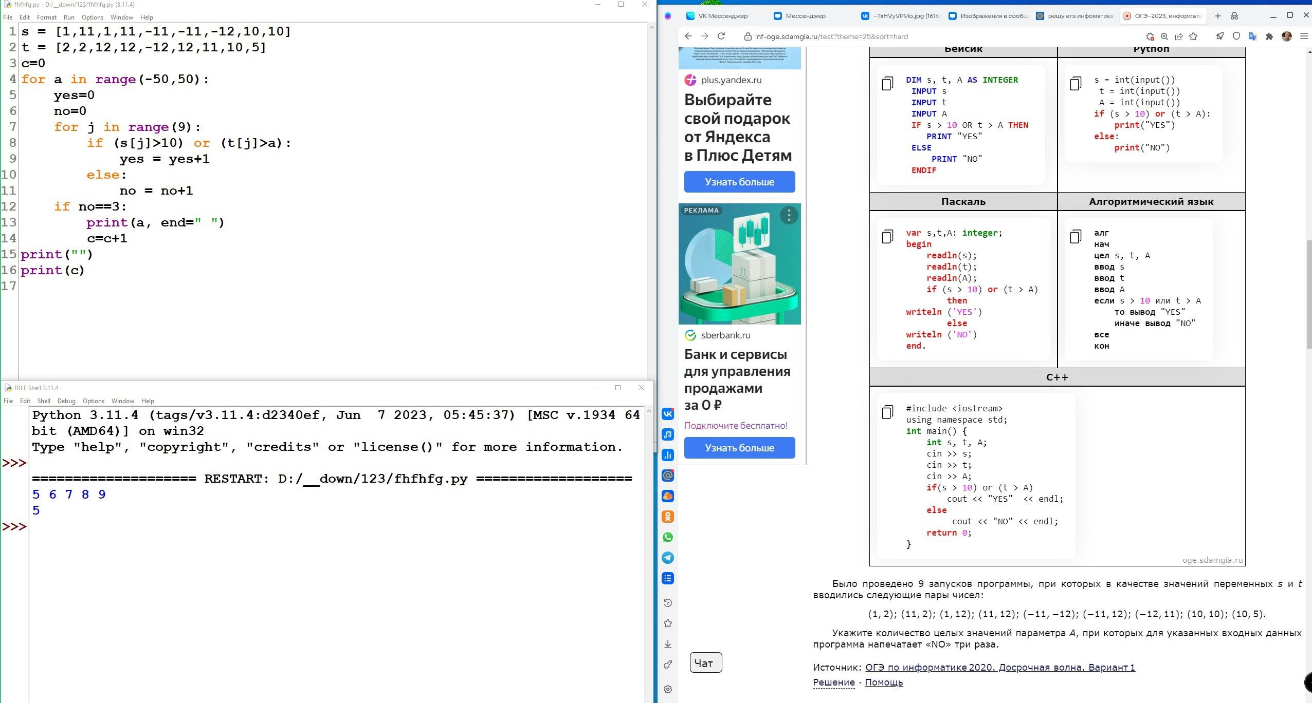ОГЭ. Информатика. 6 задание. Зойкин Максим Валерьевич