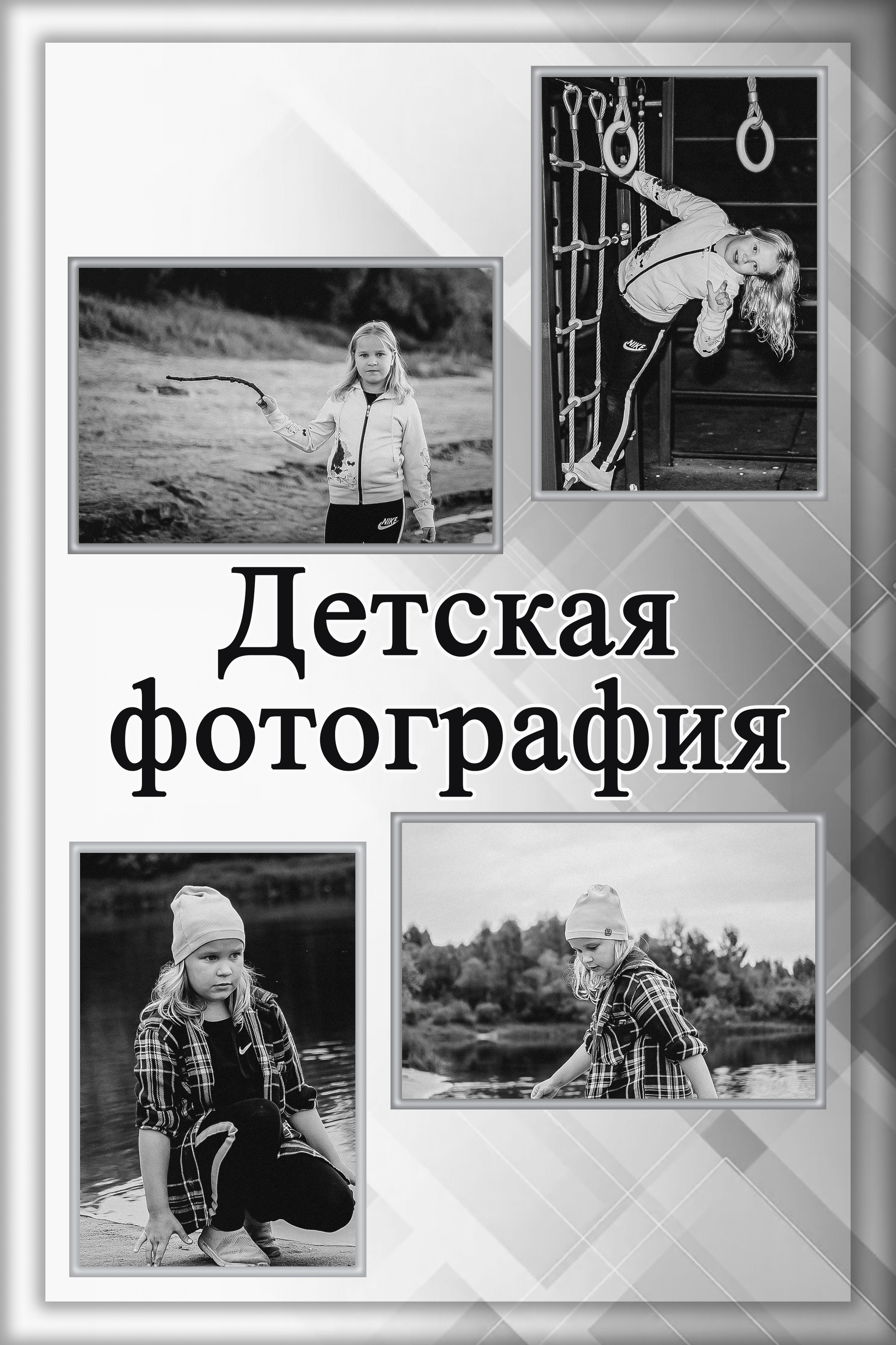 Фотограф в Ветлуге Сергей Белов (VETLUGA B.S.)