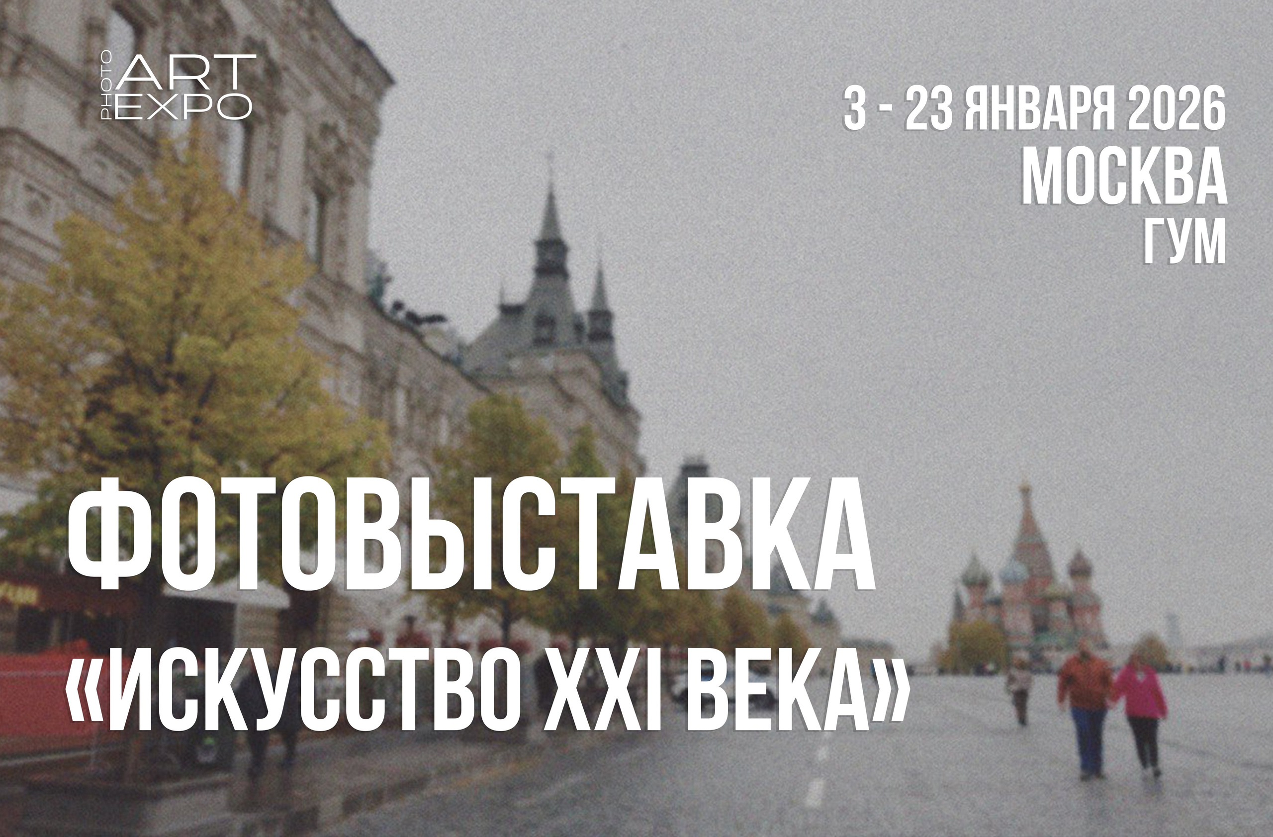 «Искусство XXI века». Глава 3. ARTEXPOPHOTO