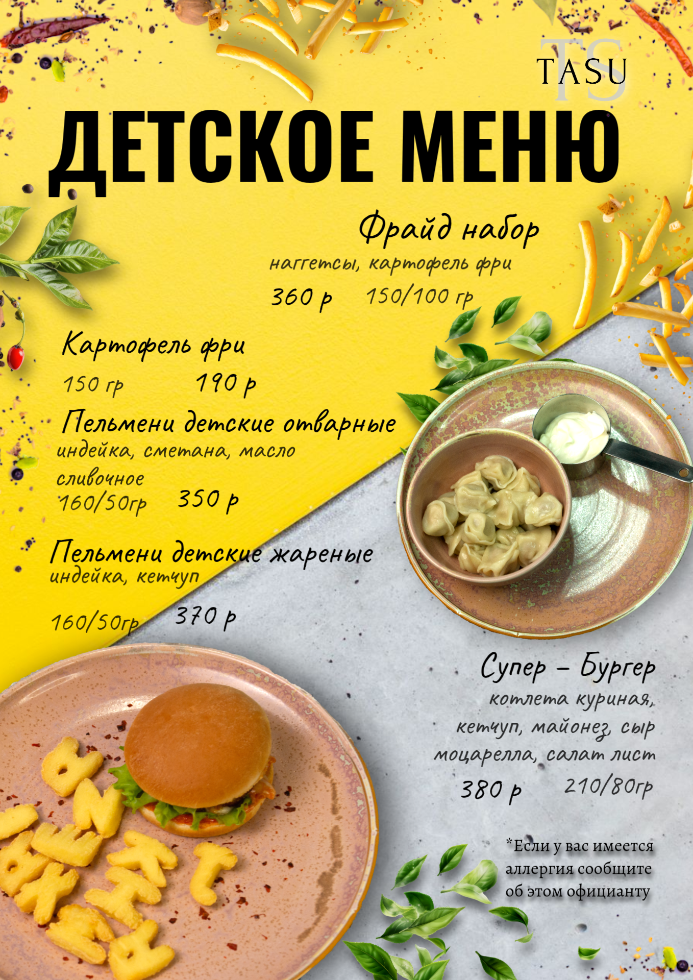 Детское меню, меню Tasu,меню,меню tasu. Семейный ресторан TASU