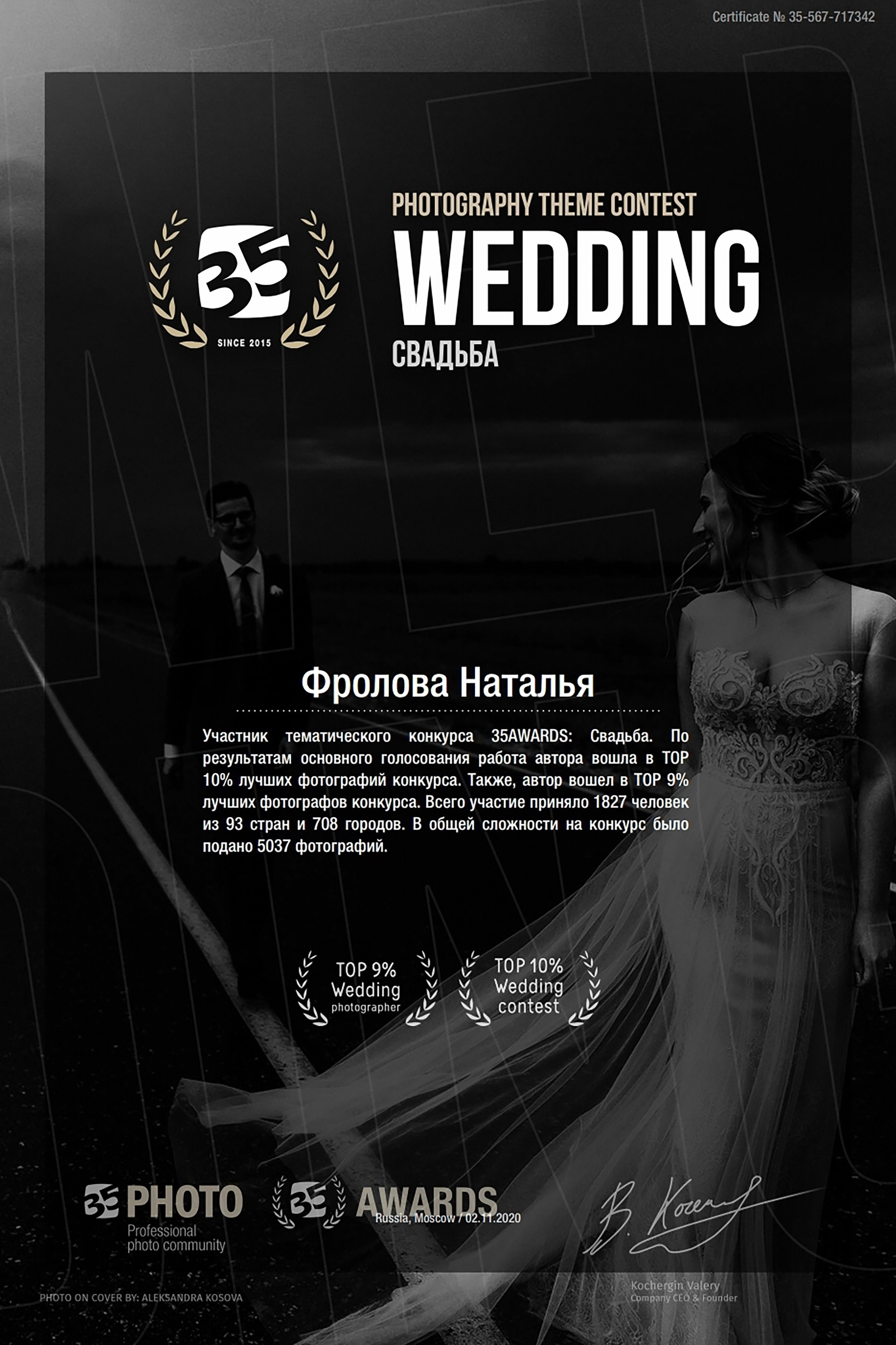 Фотограф во Владивостоке Фролова Наталья