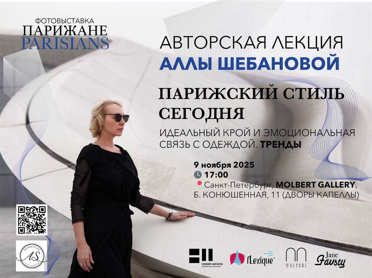 Алла Шебанова