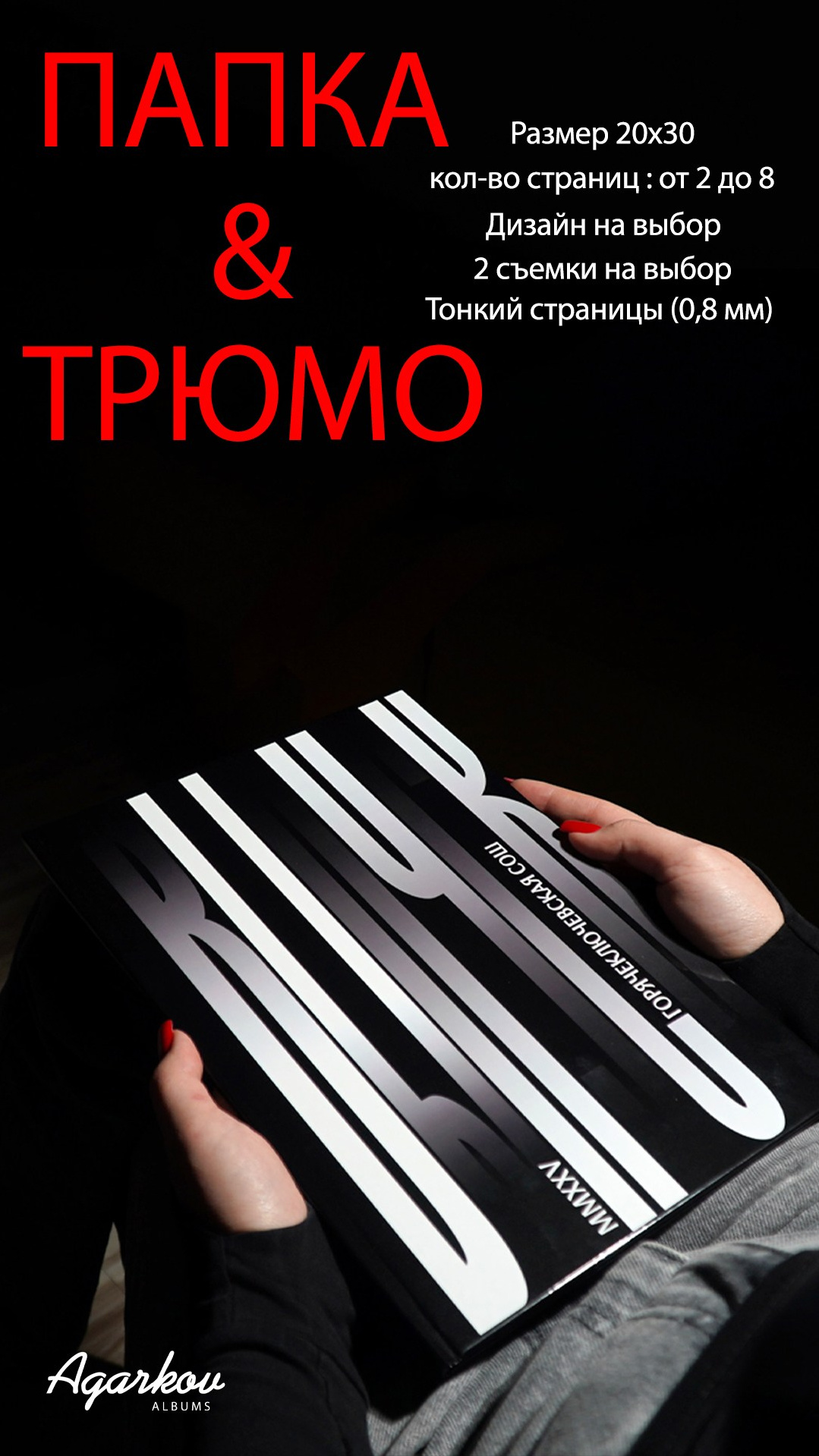 Выпускные альбомы в Омске. Фото и видеосъемка в Омске | Выпускные альбомы