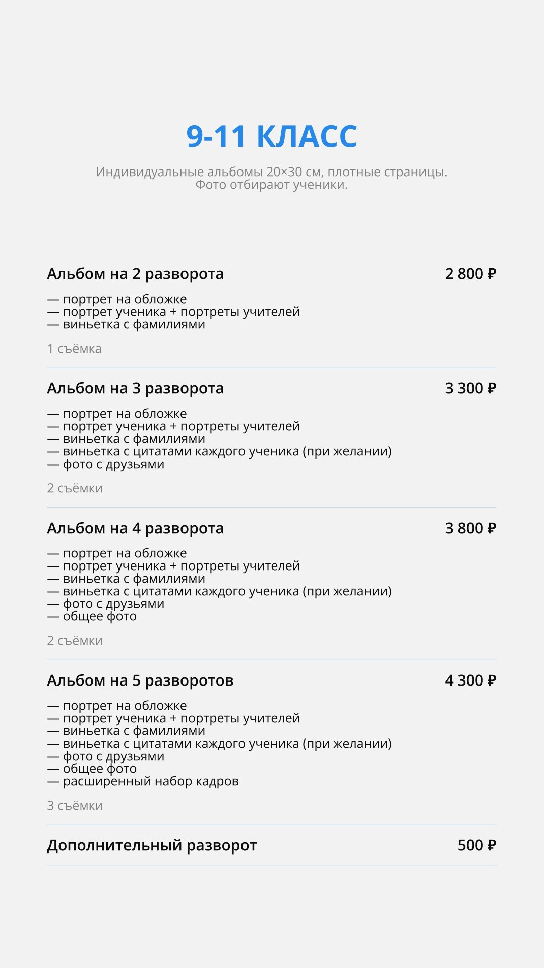 Стоимость. СТУДИЯ 75