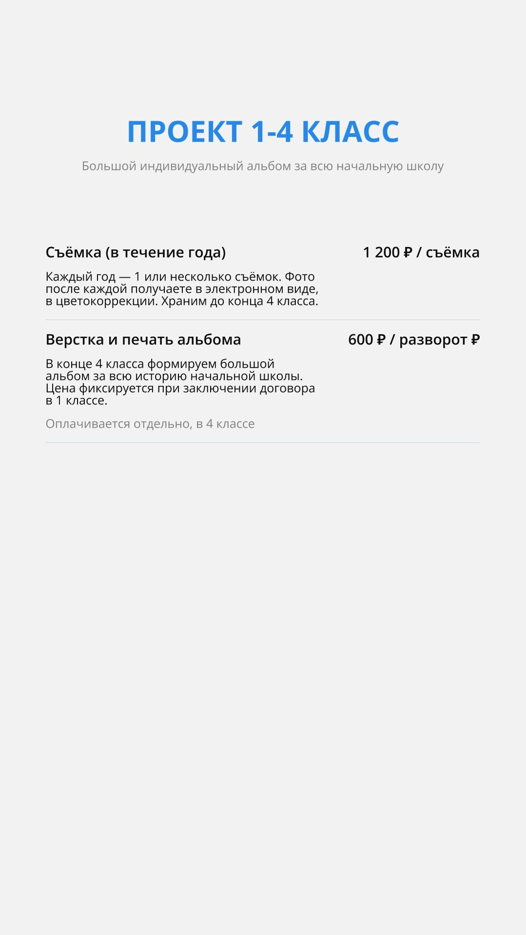 Стоимость. СТУДИЯ 75